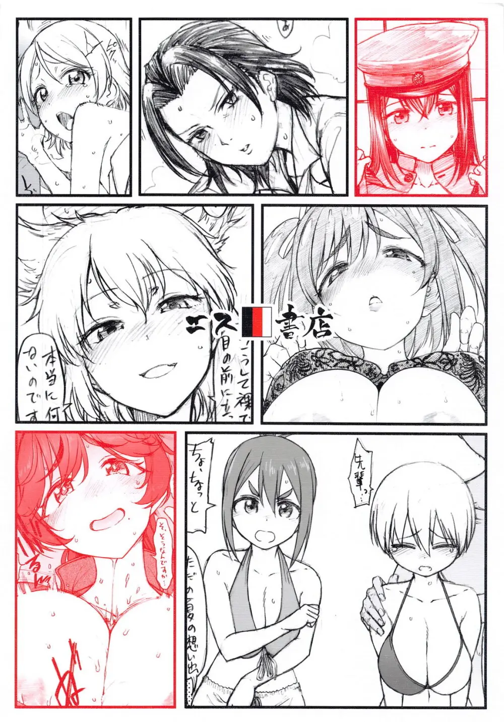 コピー本 おまけ本 まとめ本 伍 その他いろいろ編 - page74