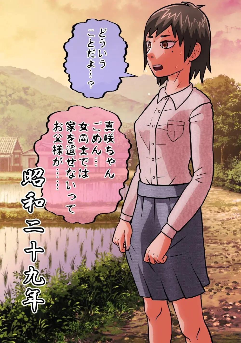 SATAKE GORO KINENKAN 激動の昭和に男として生まれながらTSしてしまい、家父長制社会を女として生きざるを得なかった奴。 - page25