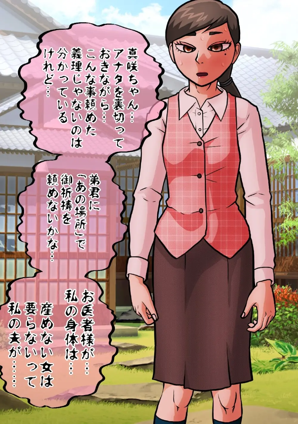SATAKE GORO KINENKAN 激動の昭和に男として生まれながらTSしてしまい、家父長制社会を女として生きざるを得なかった奴。 - page30