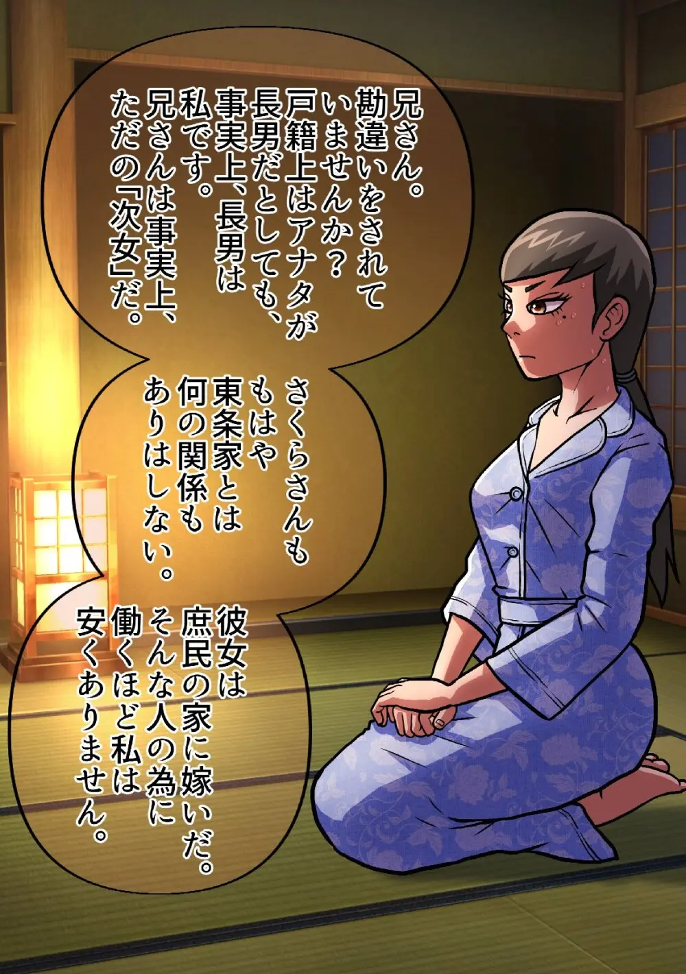 SATAKE GORO KINENKAN 激動の昭和に男として生まれながらTSしてしまい、家父長制社会を女として生きざるを得なかった奴。 - page31