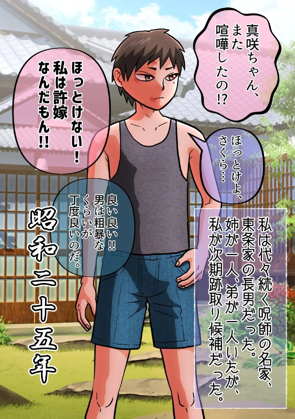 SATAKE GORO KINENKAN 激動の昭和に男として生まれながらTSしてしまい、家父長制社会を女として生きざるを得なかった奴。 - page9