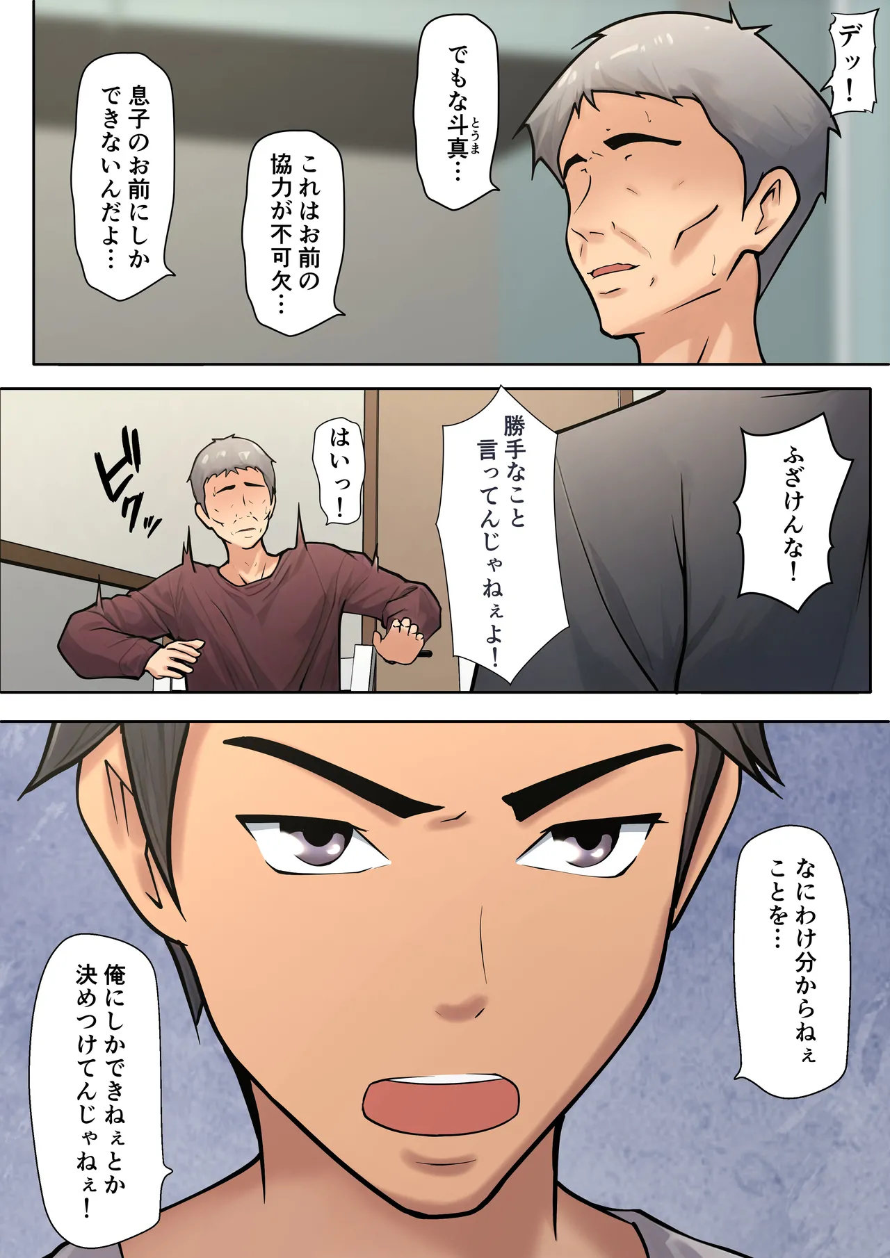 仕方なく母ちゃんとセックスします - page10