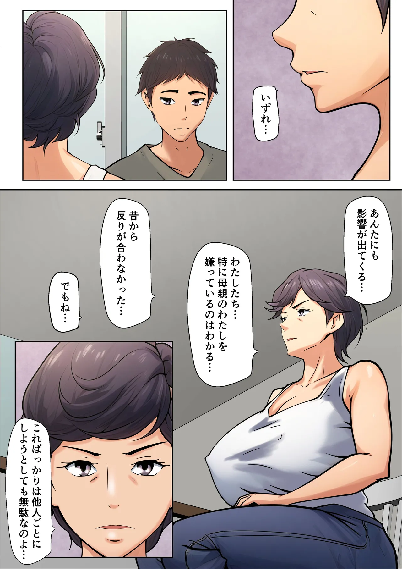 仕方なく母ちゃんとセックスします - page11