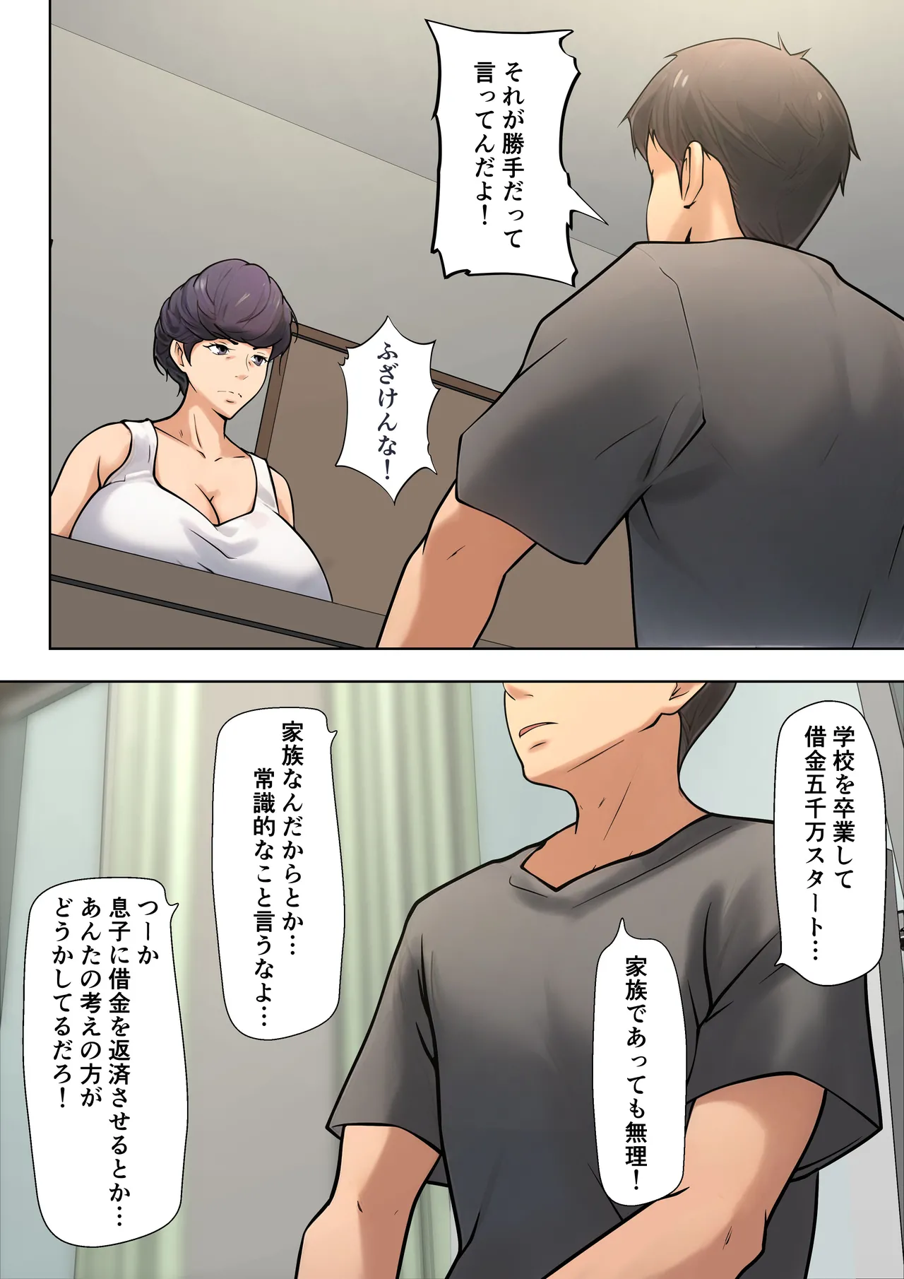 仕方なく母ちゃんとセックスします - page13
