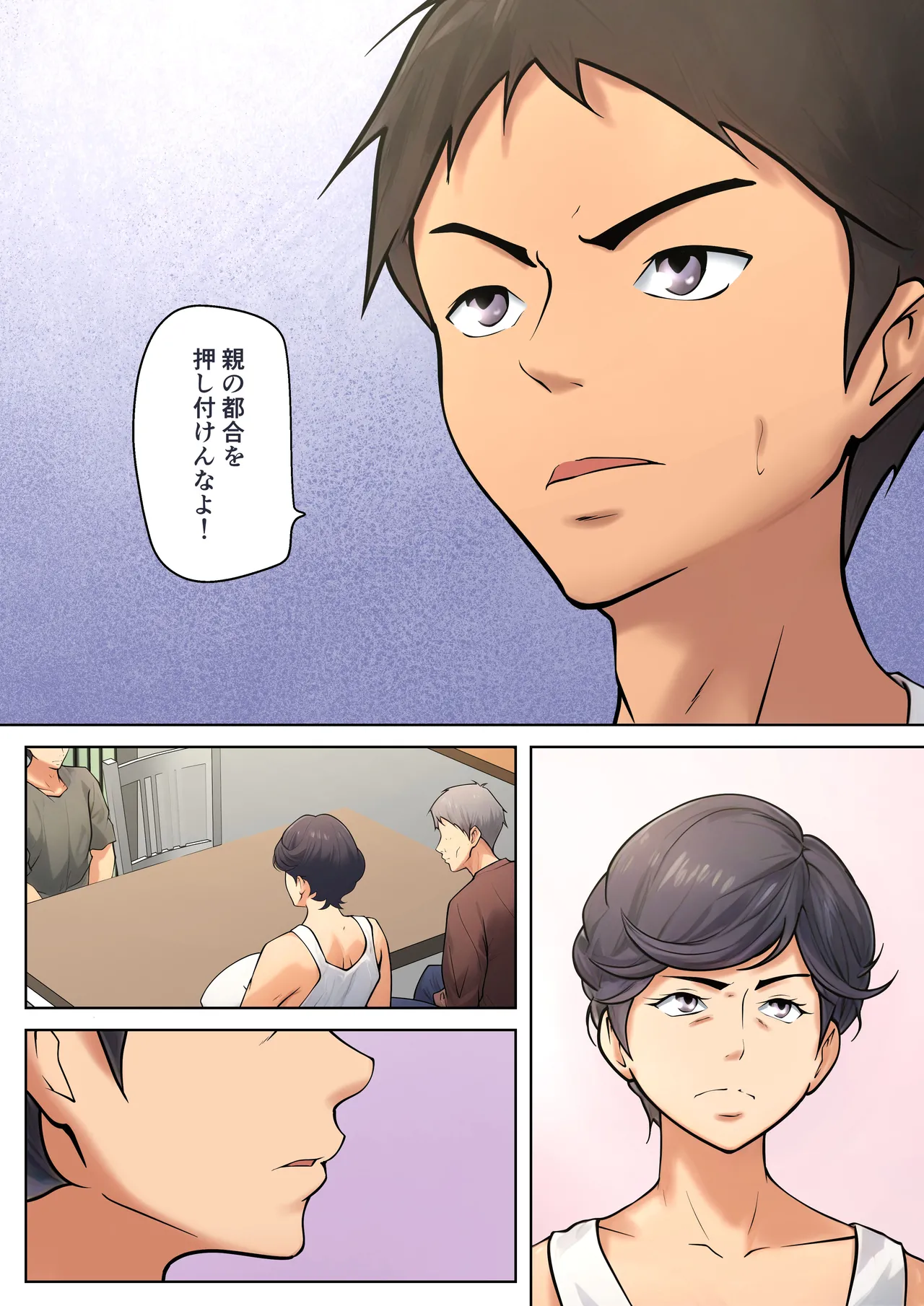 仕方なく母ちゃんとセックスします - page14