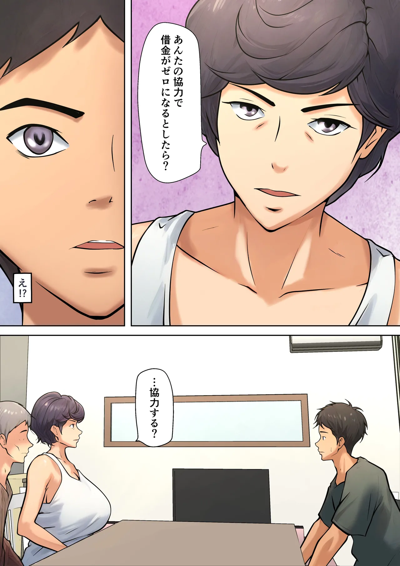 仕方なく母ちゃんとセックスします - page15
