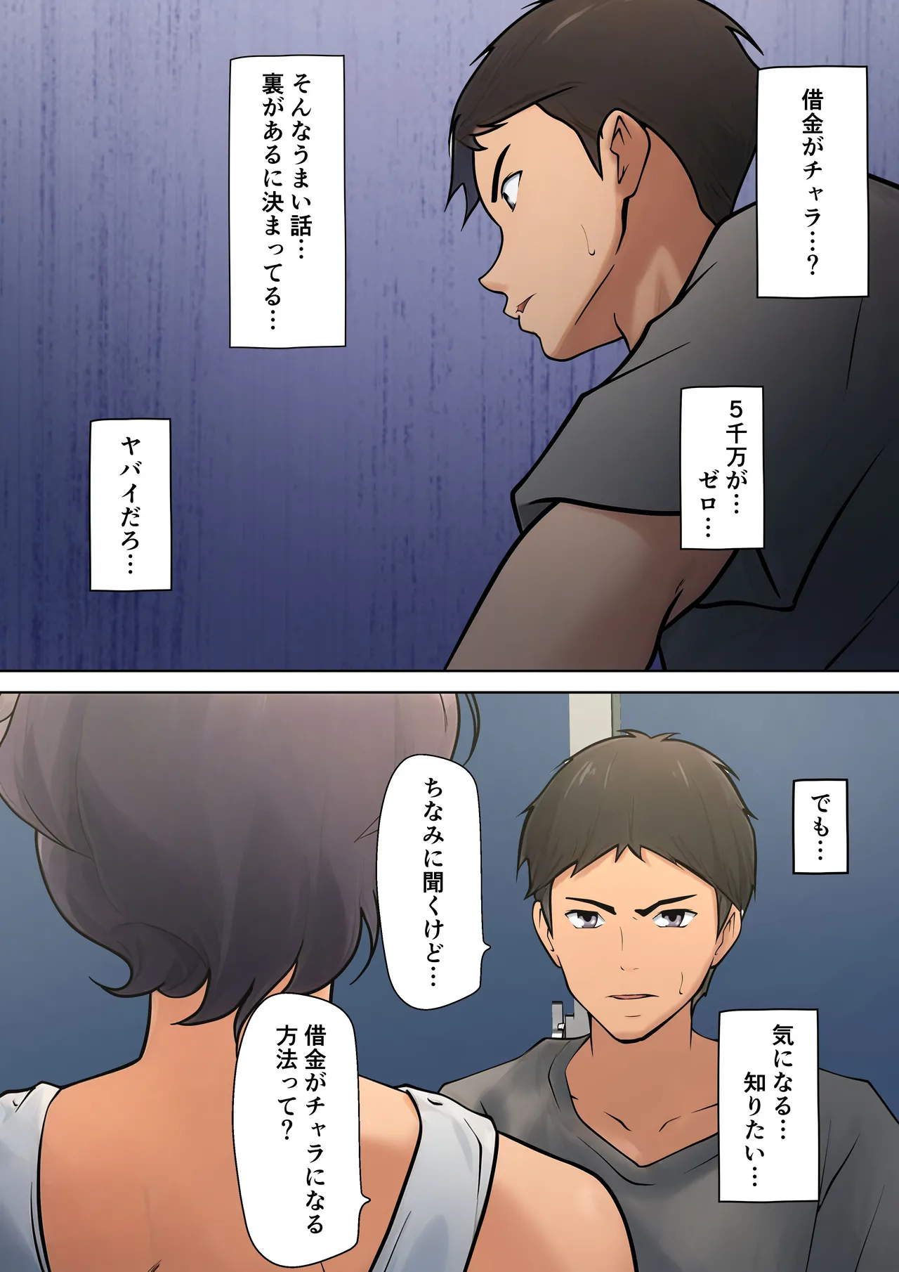 仕方なく母ちゃんとセックスします - page16