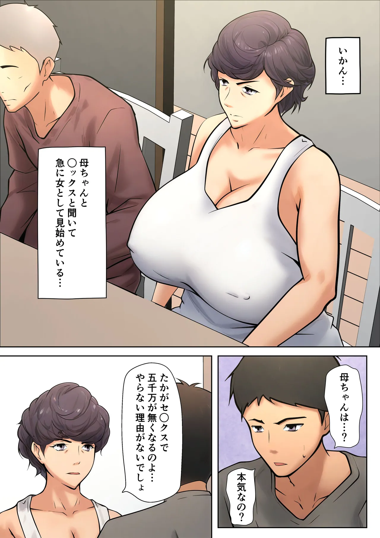 仕方なく母ちゃんとセックスします - page19