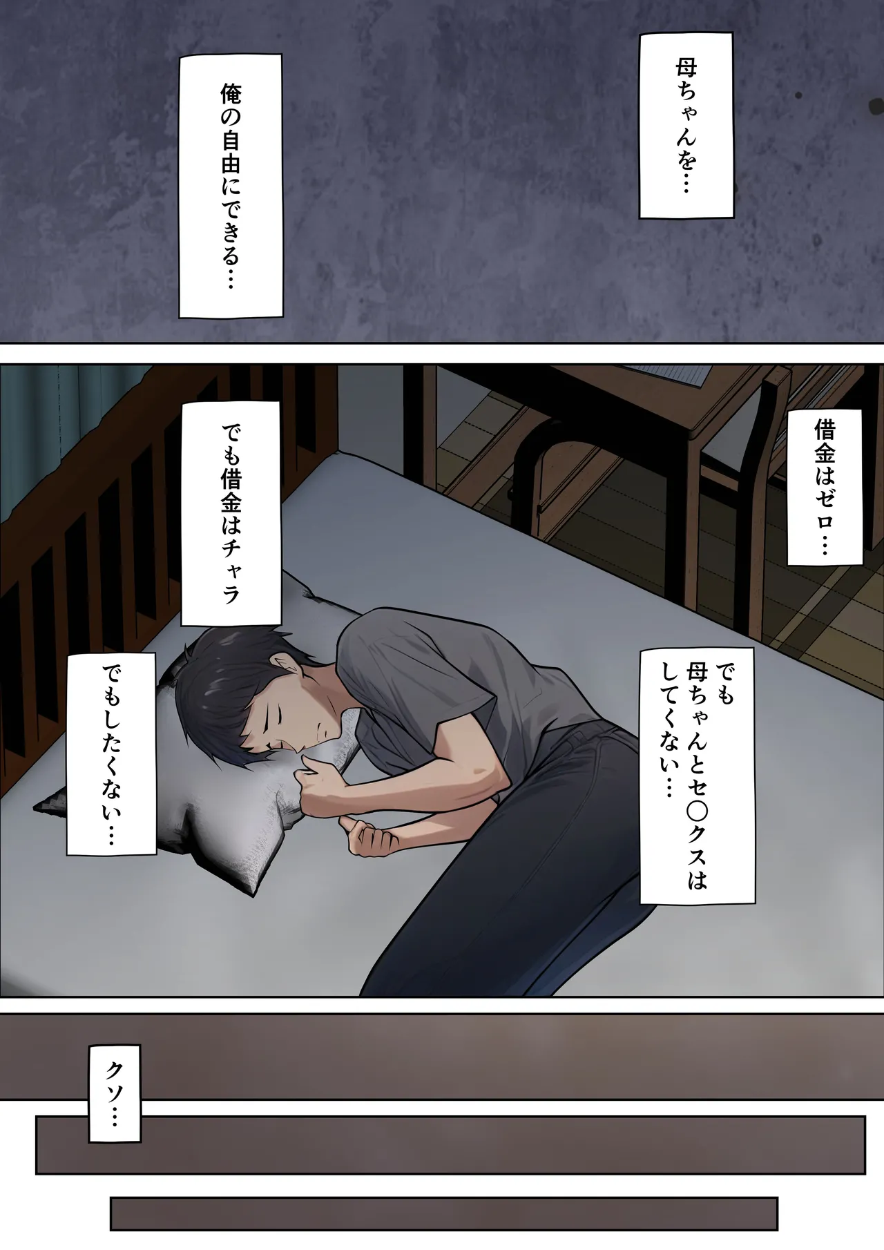 仕方なく母ちゃんとセックスします - page23