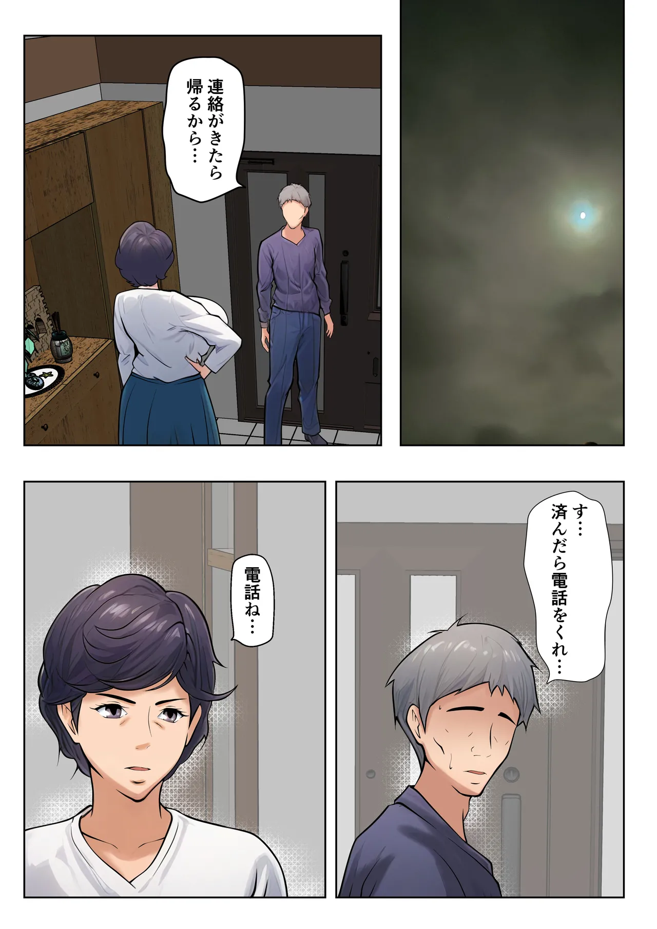 仕方なく母ちゃんとセックスします - page29