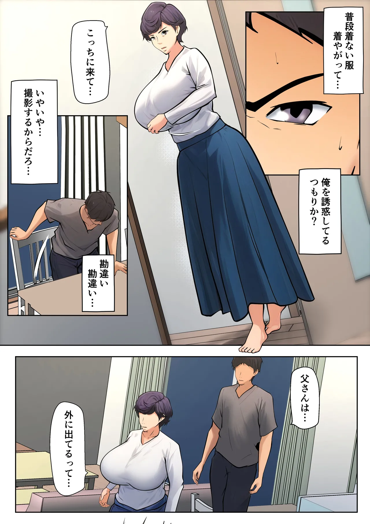 仕方なく母ちゃんとセックスします - page31