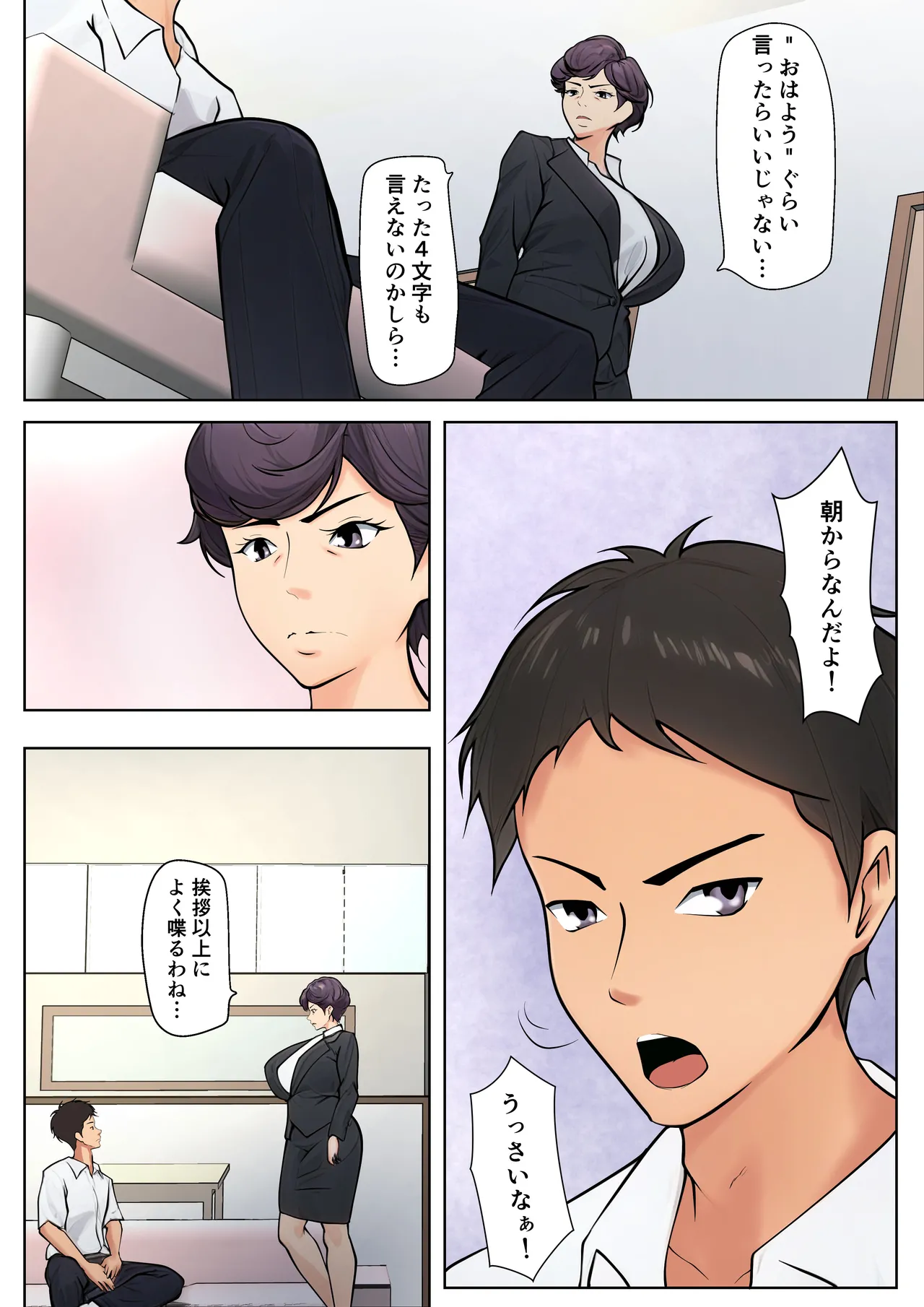 仕方なく母ちゃんとセックスします - page5