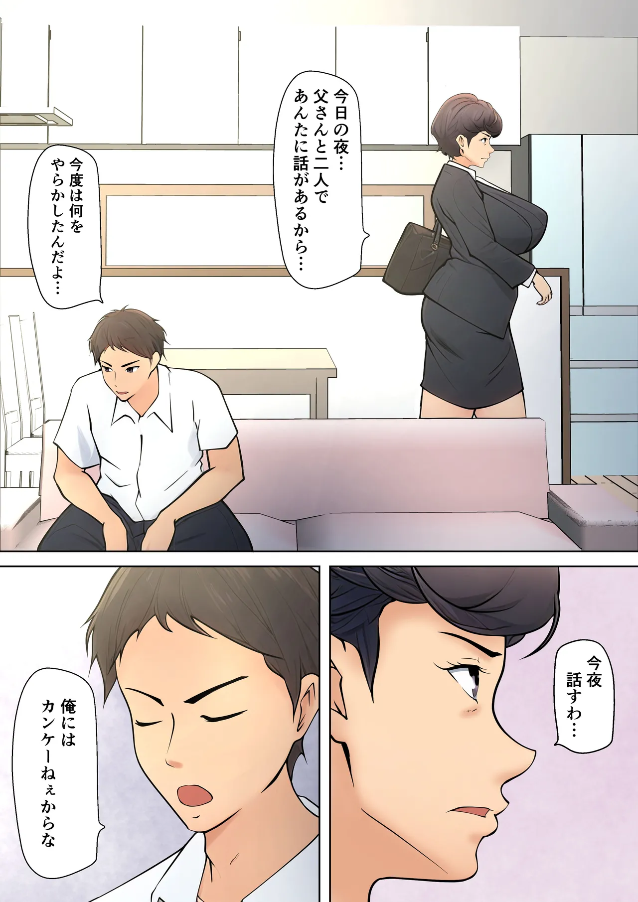 仕方なく母ちゃんとセックスします - page7