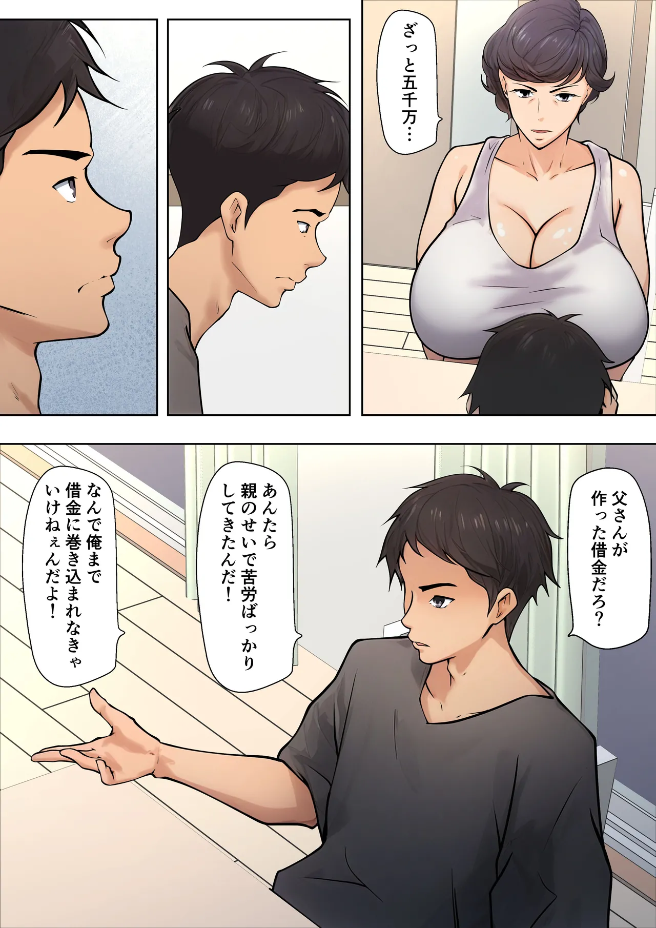 仕方なく母ちゃんとセックスします - page9