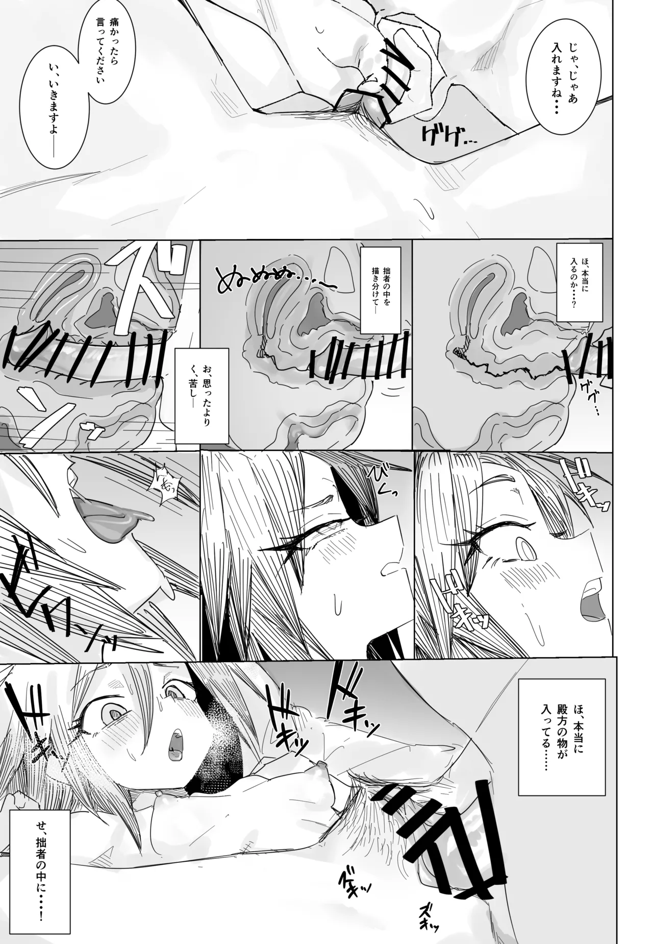 白黒エロ漫画 - page3