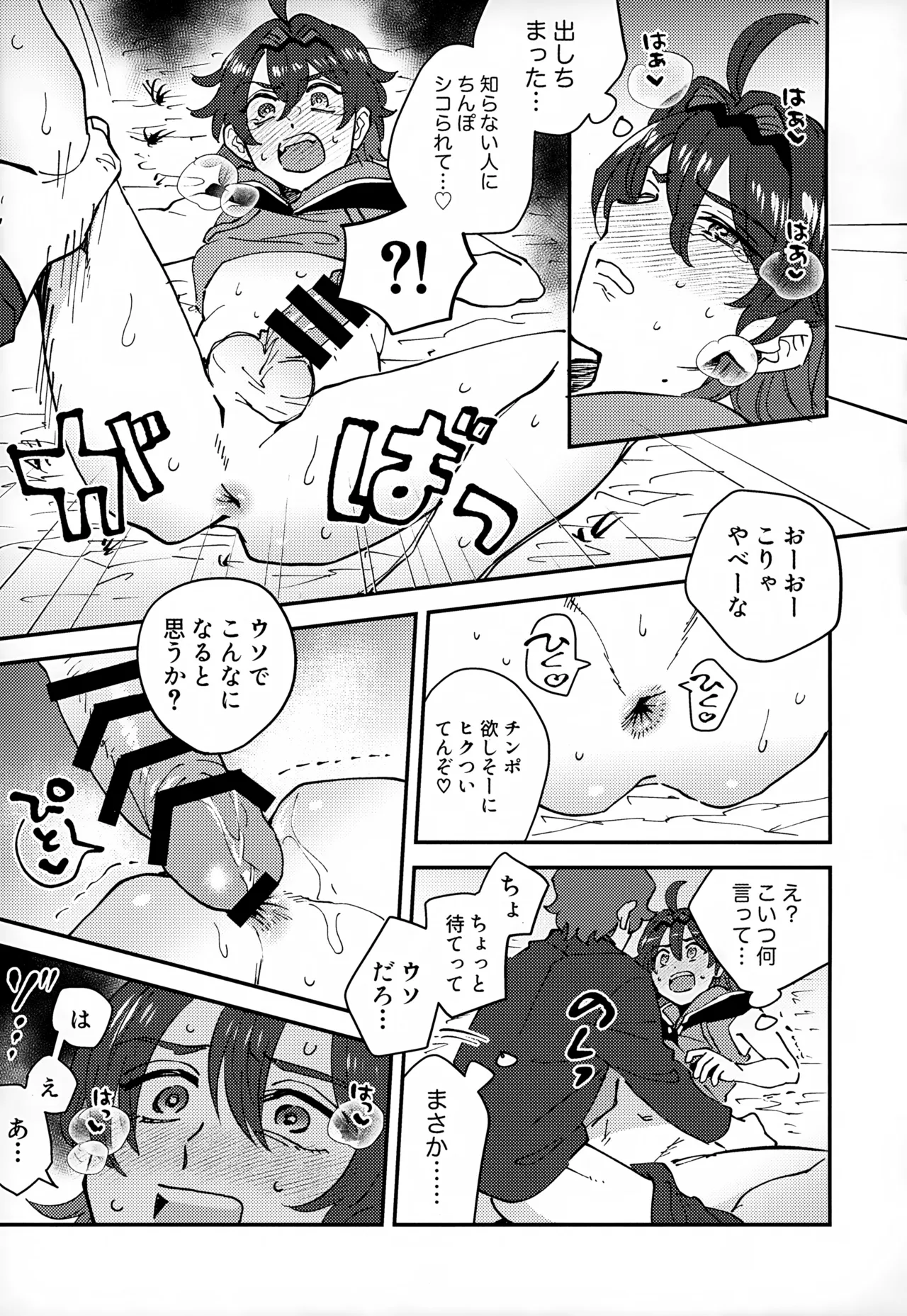 おれが!! - page11