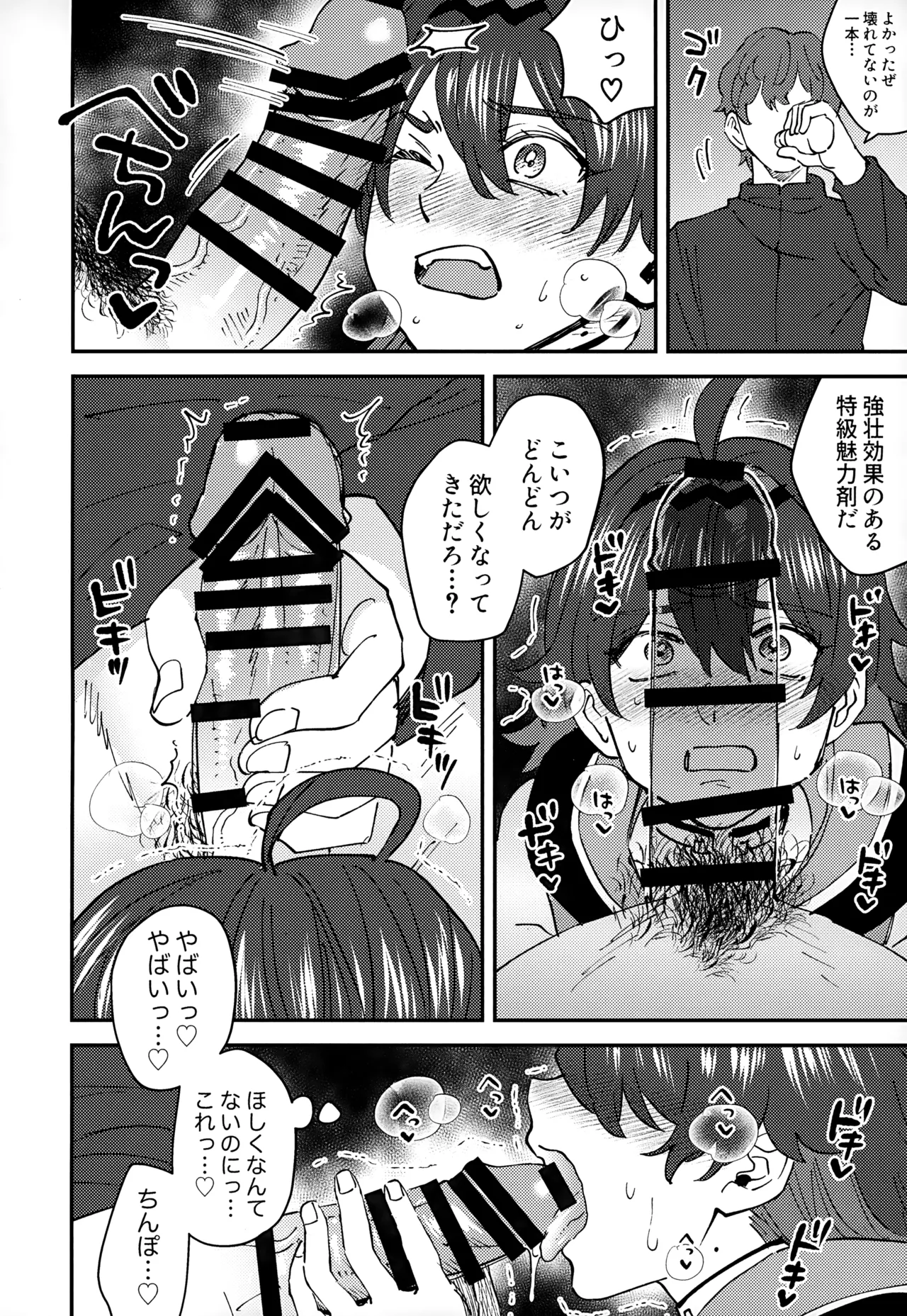 おれが!! - page16
