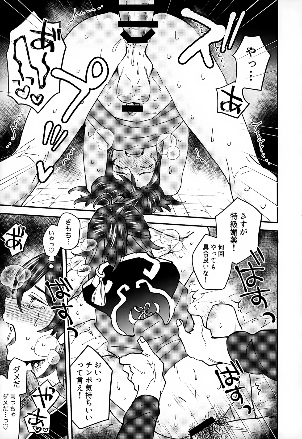 おれが!! - page19