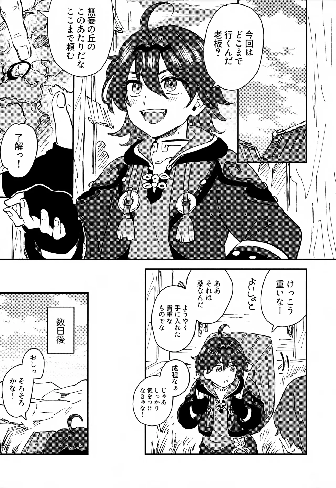 おれが!! - page5