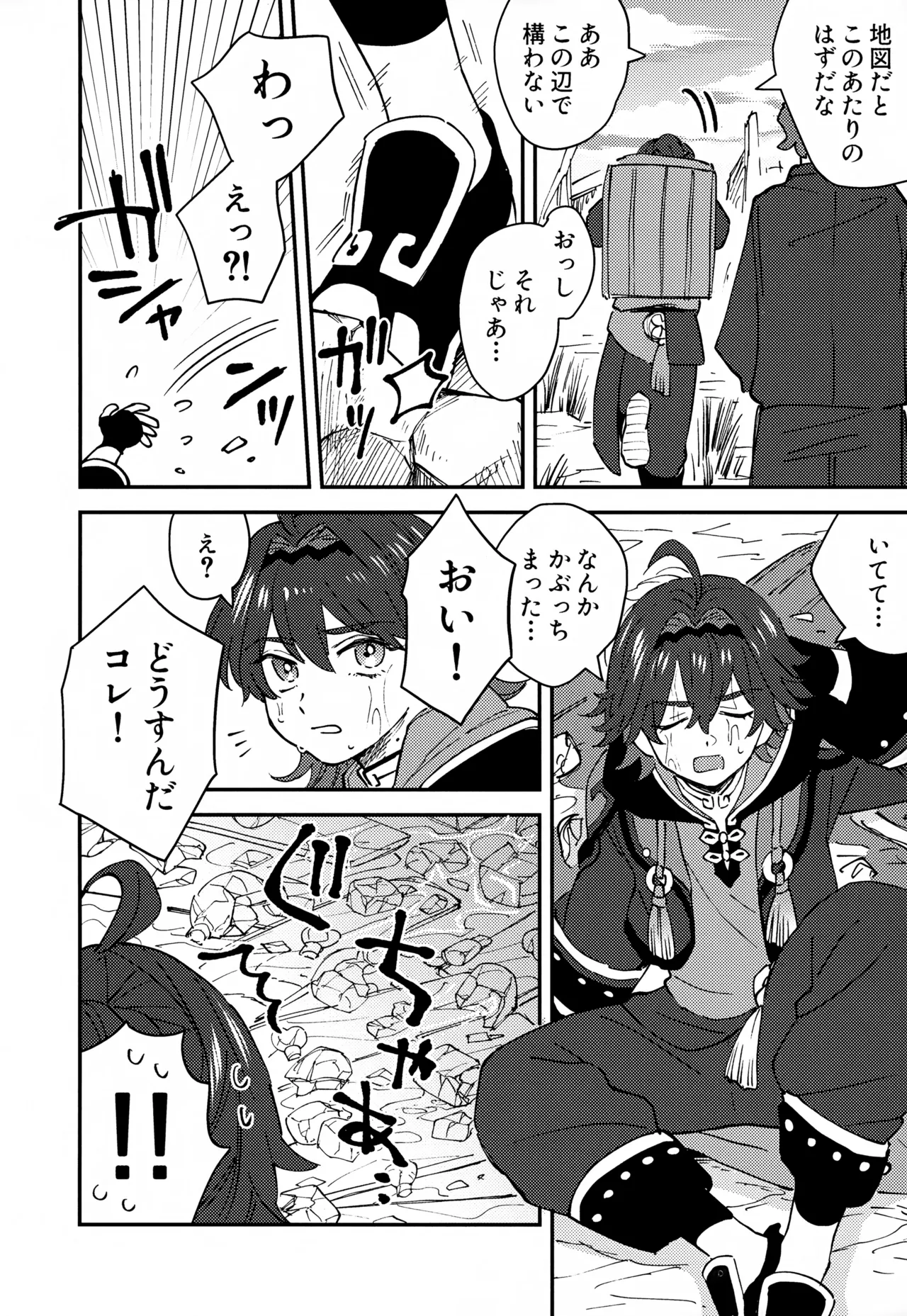 おれが!! - page6