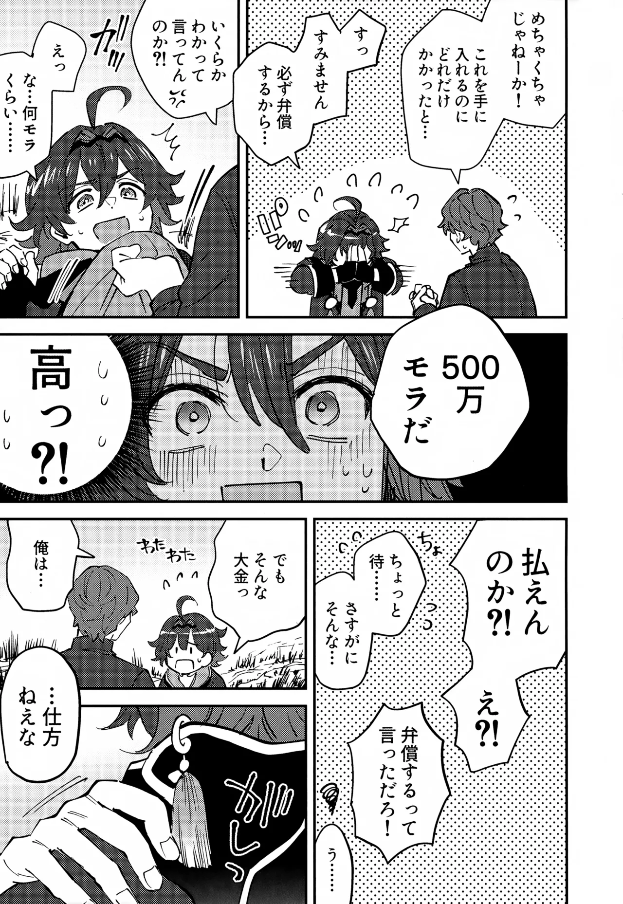おれが!! - page7