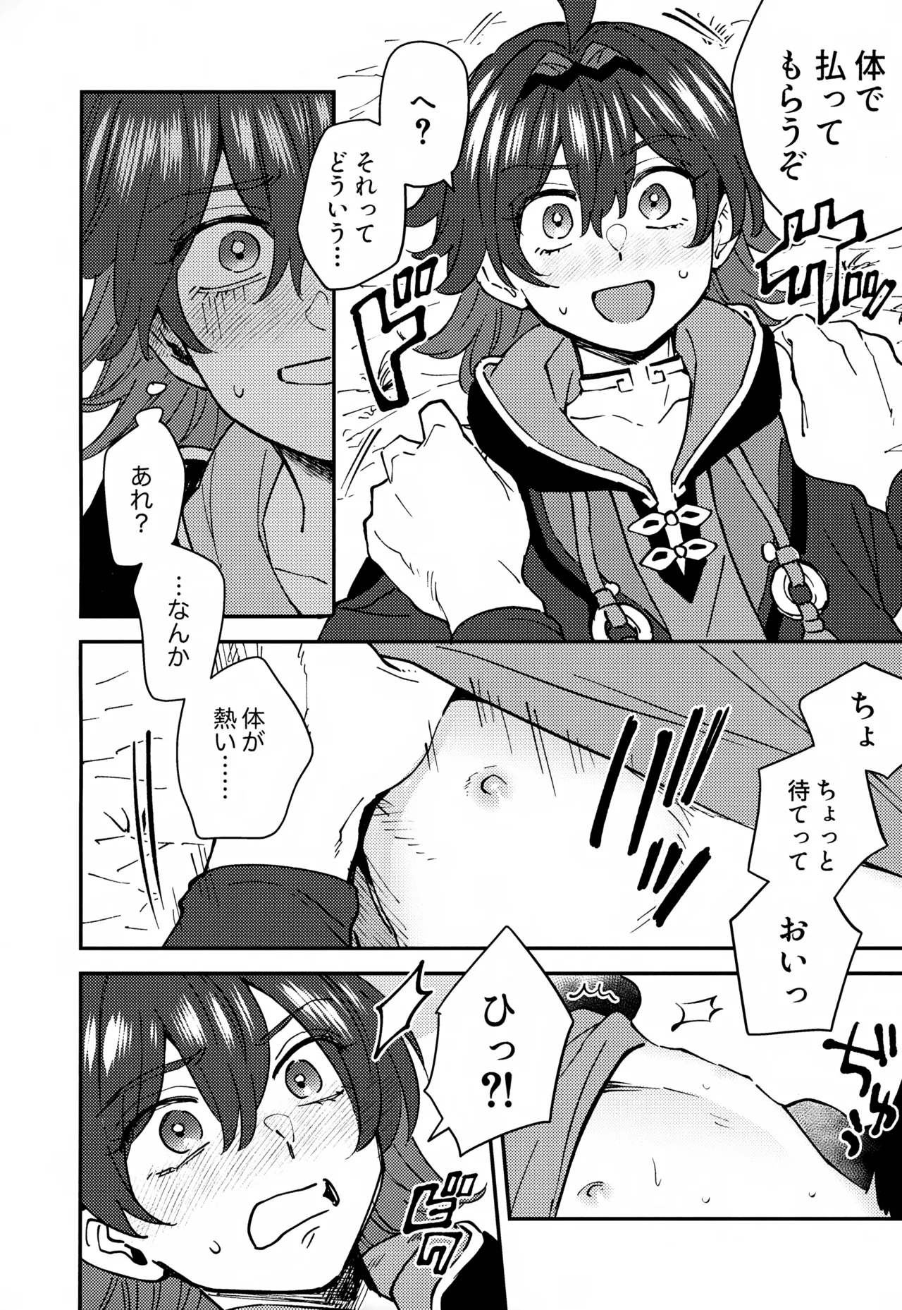 おれが!! - page8