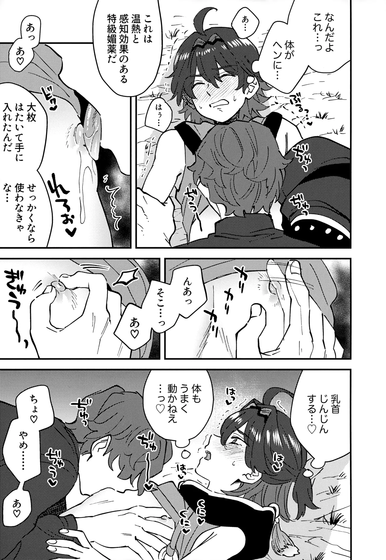 おれが!! - page9