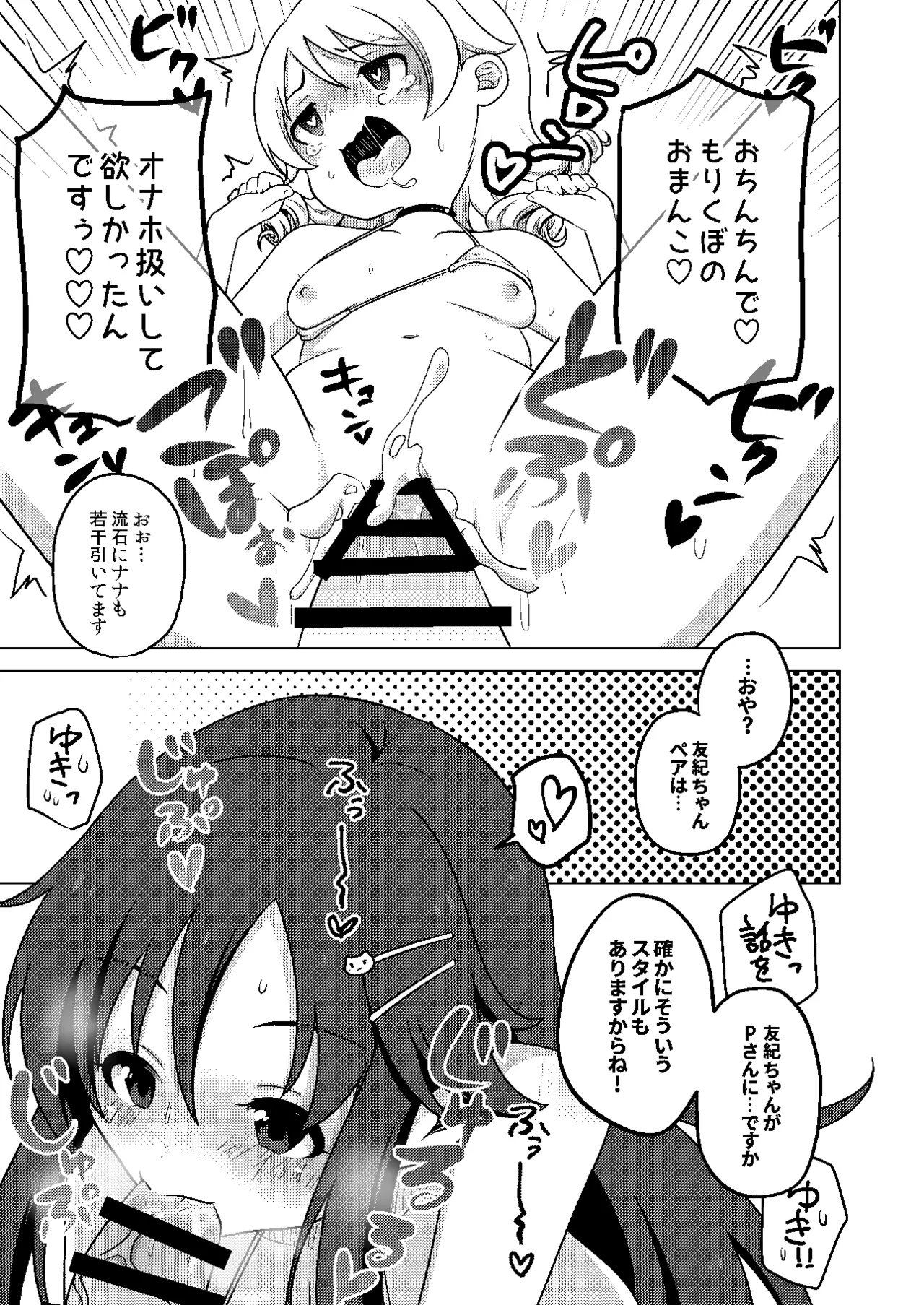Pドル対抗 絶頂LIVEフェスティバル - page7