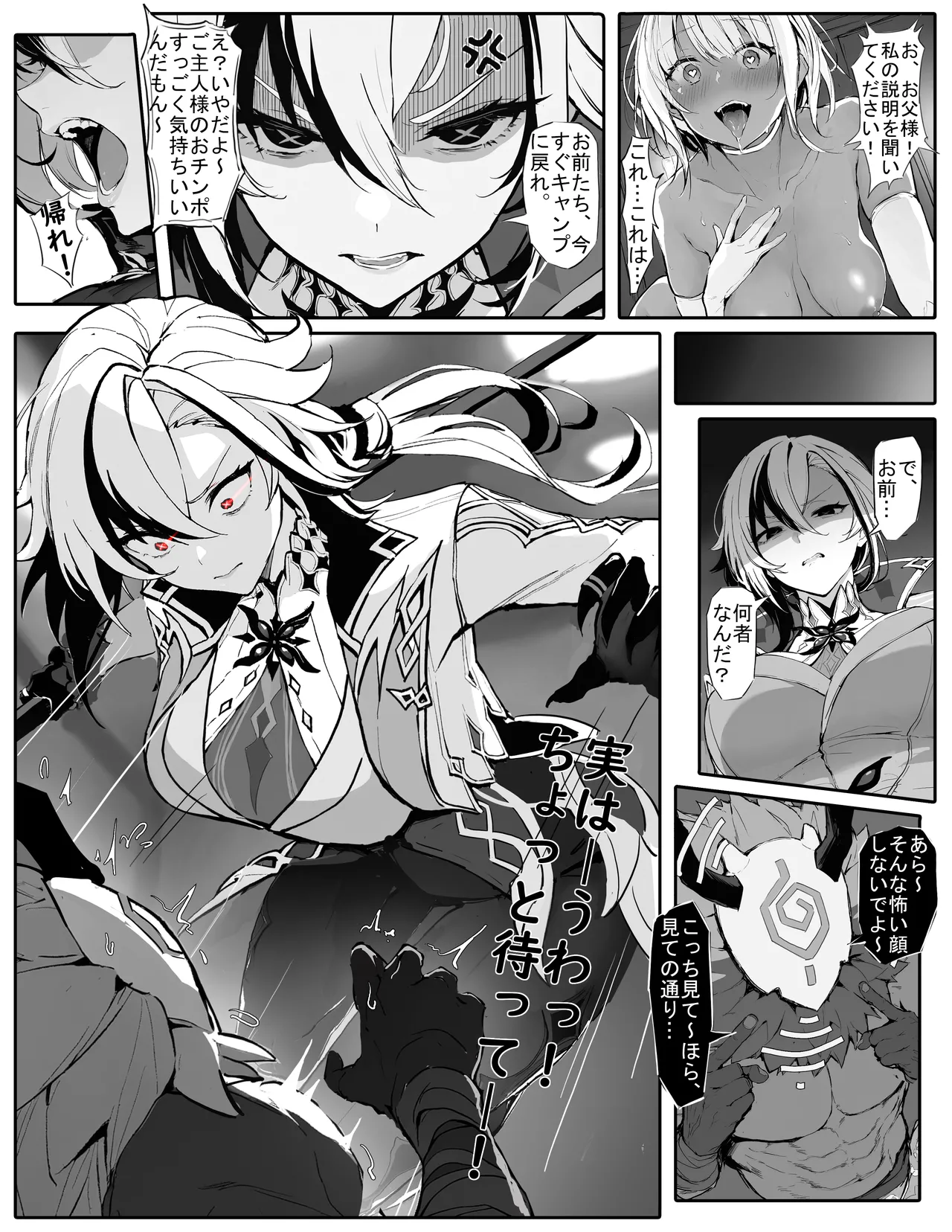 サーヴァント様の性的拷問調教 [無修正] - page2