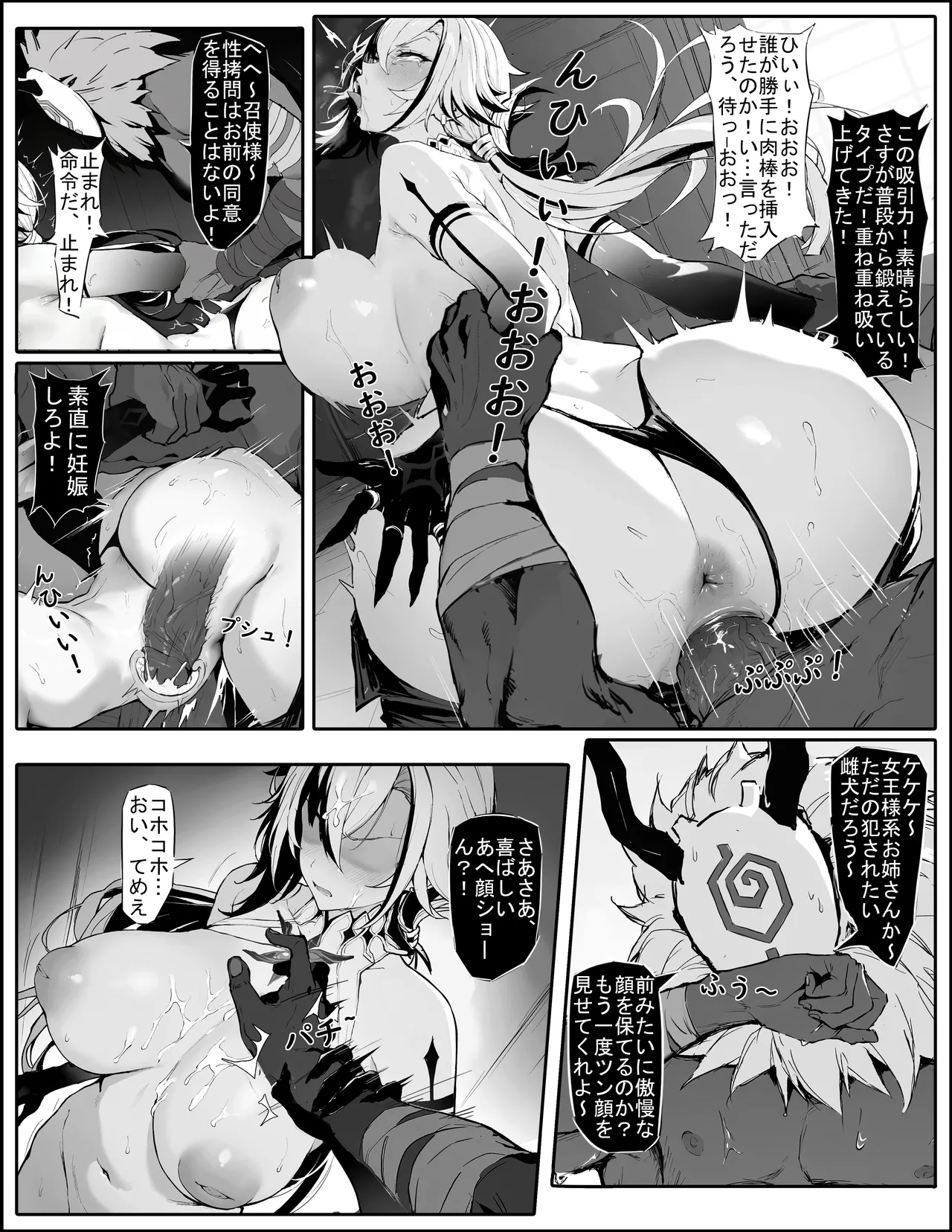 サーヴァント様の性的拷問調教 [無修正] - page6