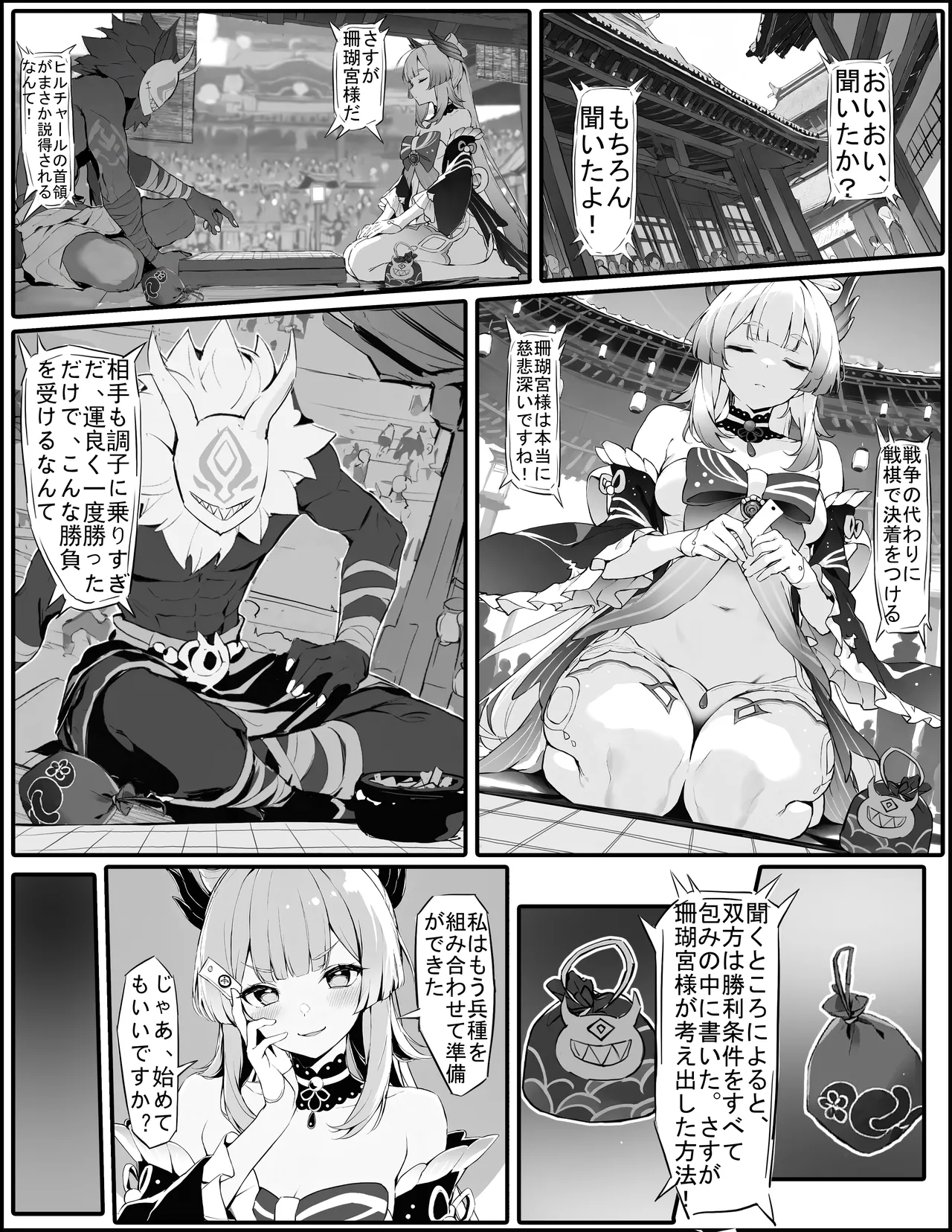 心海卿は敗北を認めない - page3