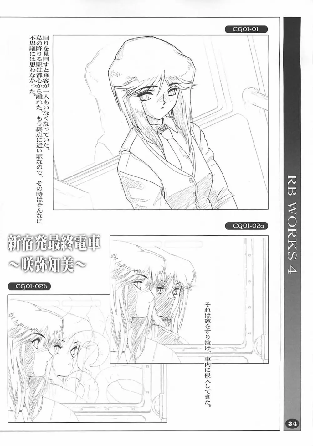 RB Works 4 - From THE Darkness & Darkness Again - page33