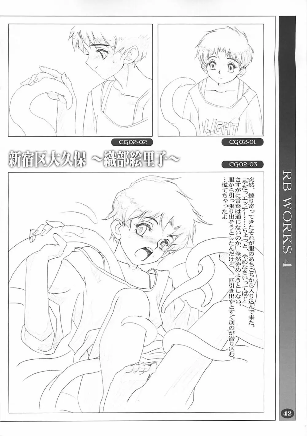 RB Works 4 - From THE Darkness & Darkness Again - page41