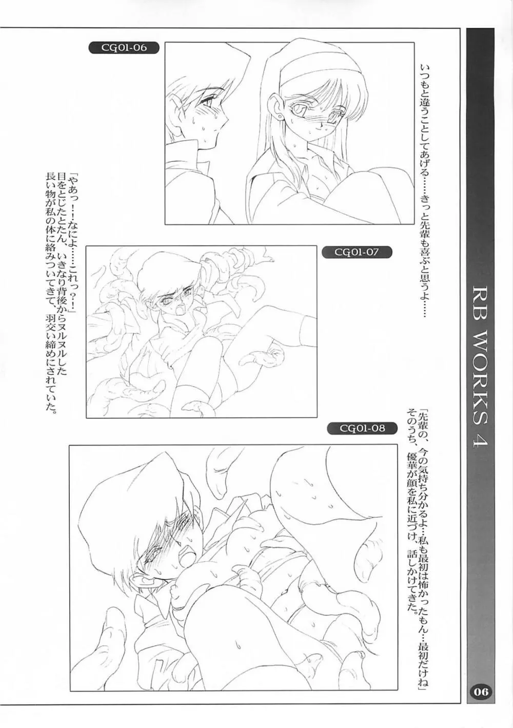 RB Works 4 - From THE Darkness & Darkness Again - page5
