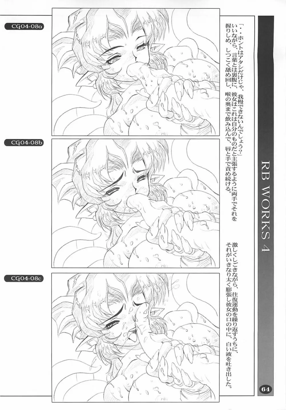 RB Works 4 - From THE Darkness & Darkness Again - page63