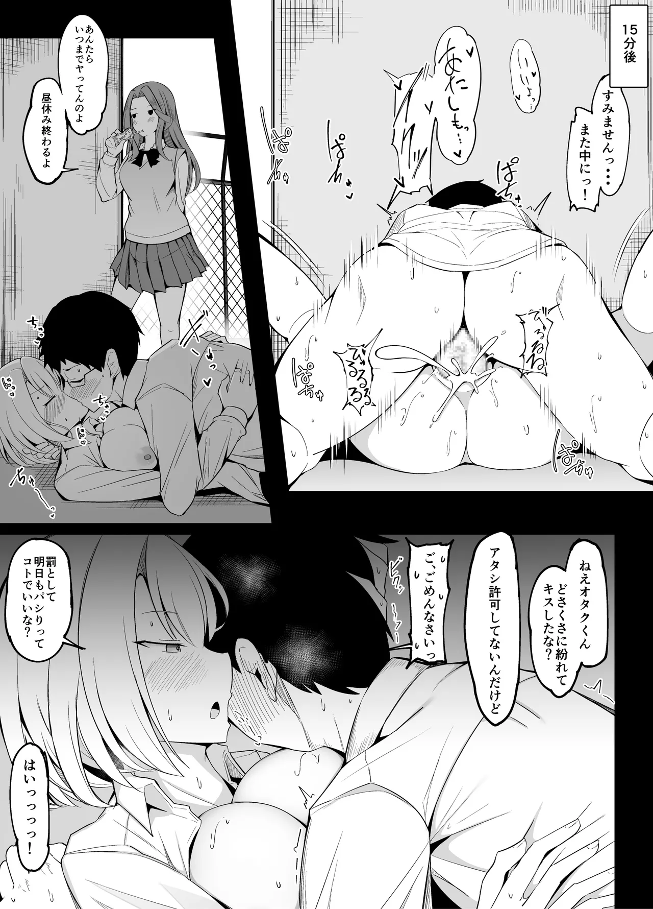 オタクに厳しいギャル - page4