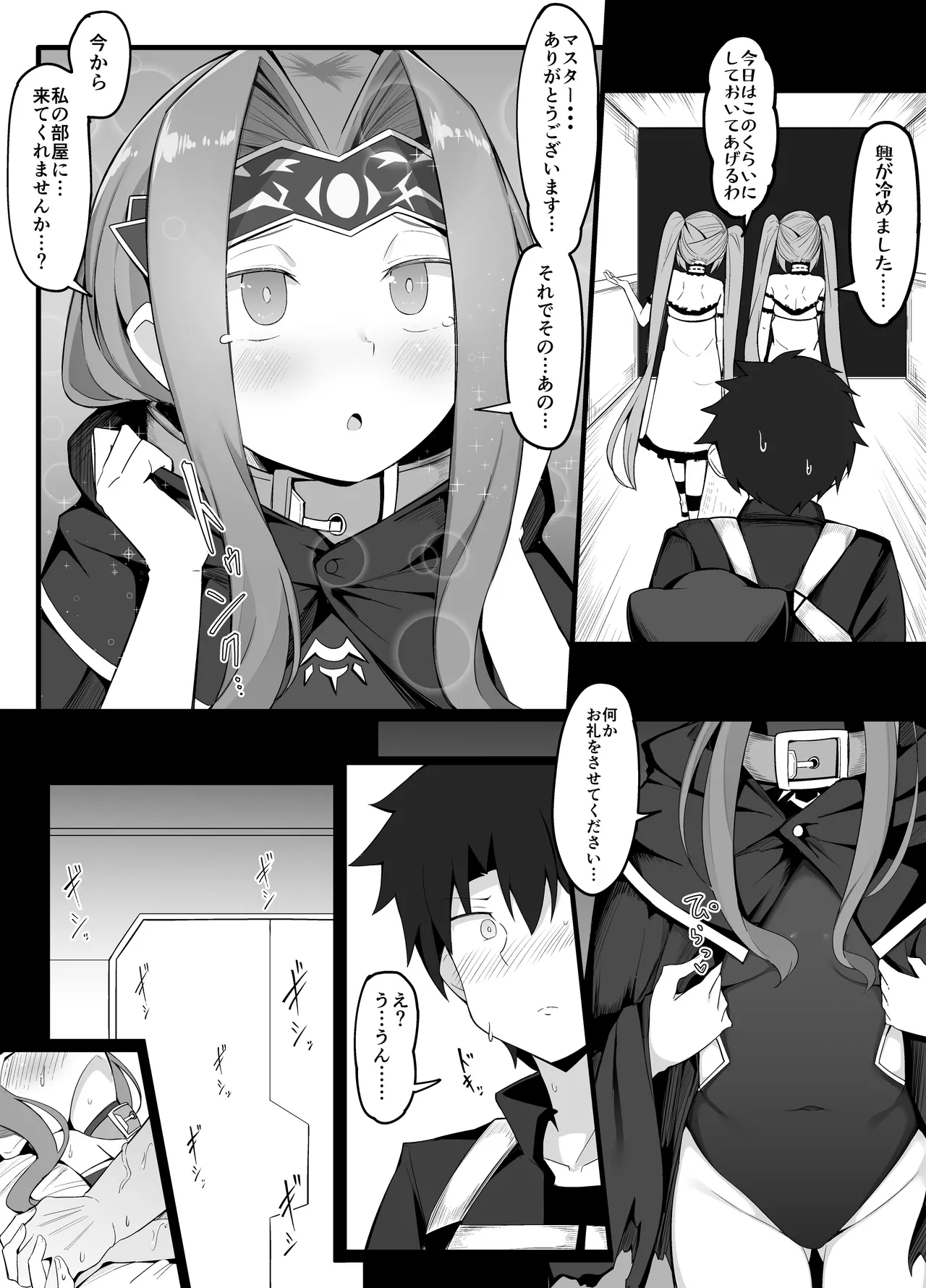 連携プレーを仕掛けてくるゴルゴン三姉妹 - page2