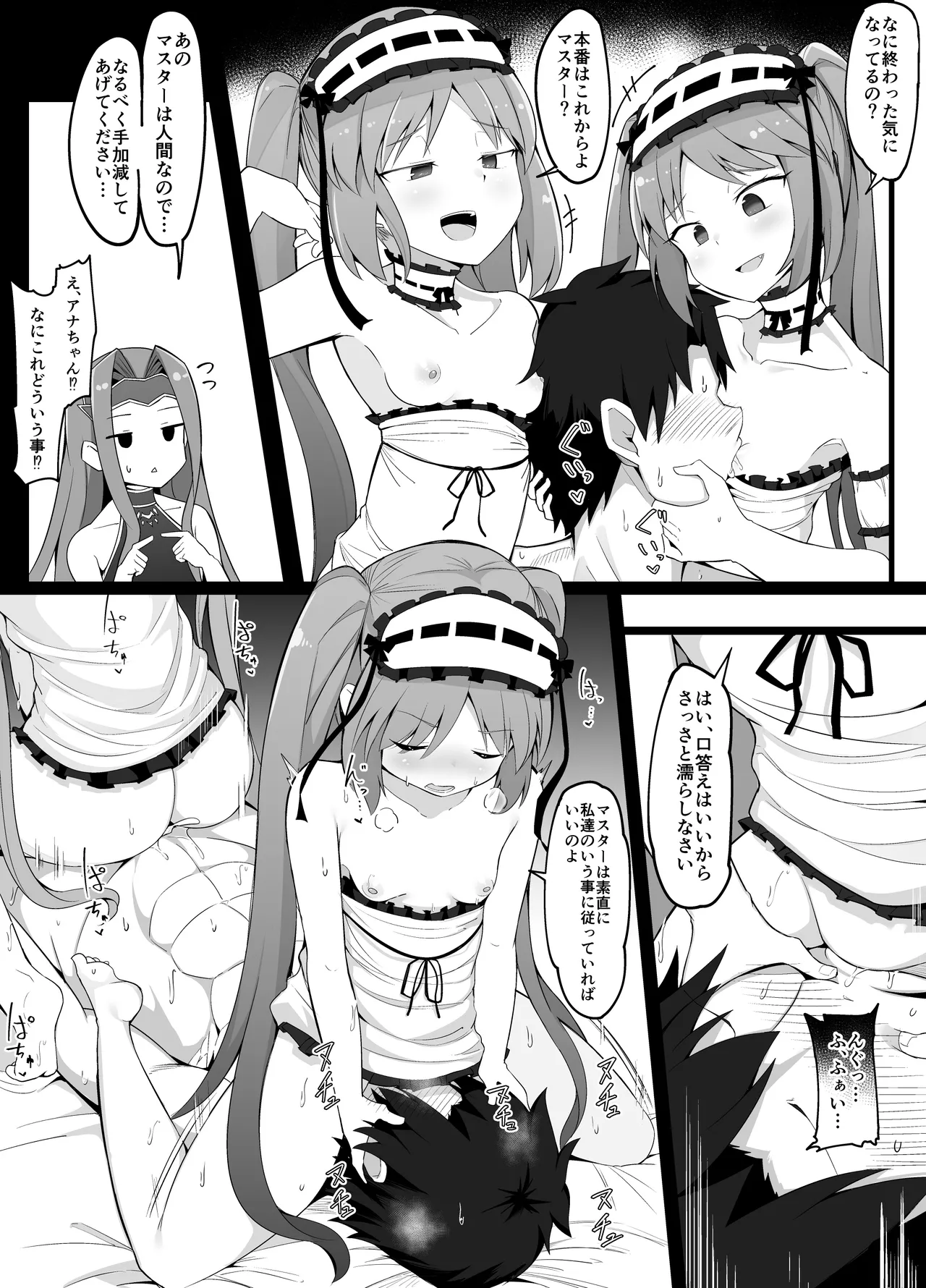 連携プレーを仕掛けてくるゴルゴン三姉妹 - page6
