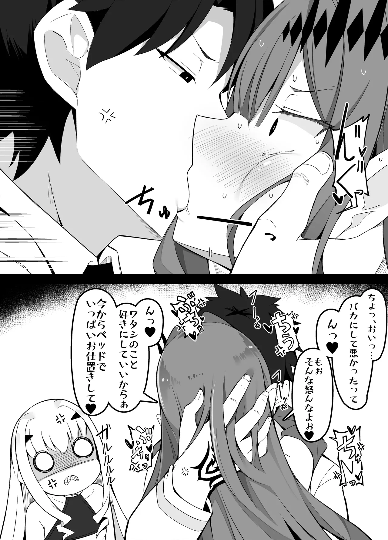 催眠術にかかる(?)バーヴァンシーとメリュジーヌ - page3