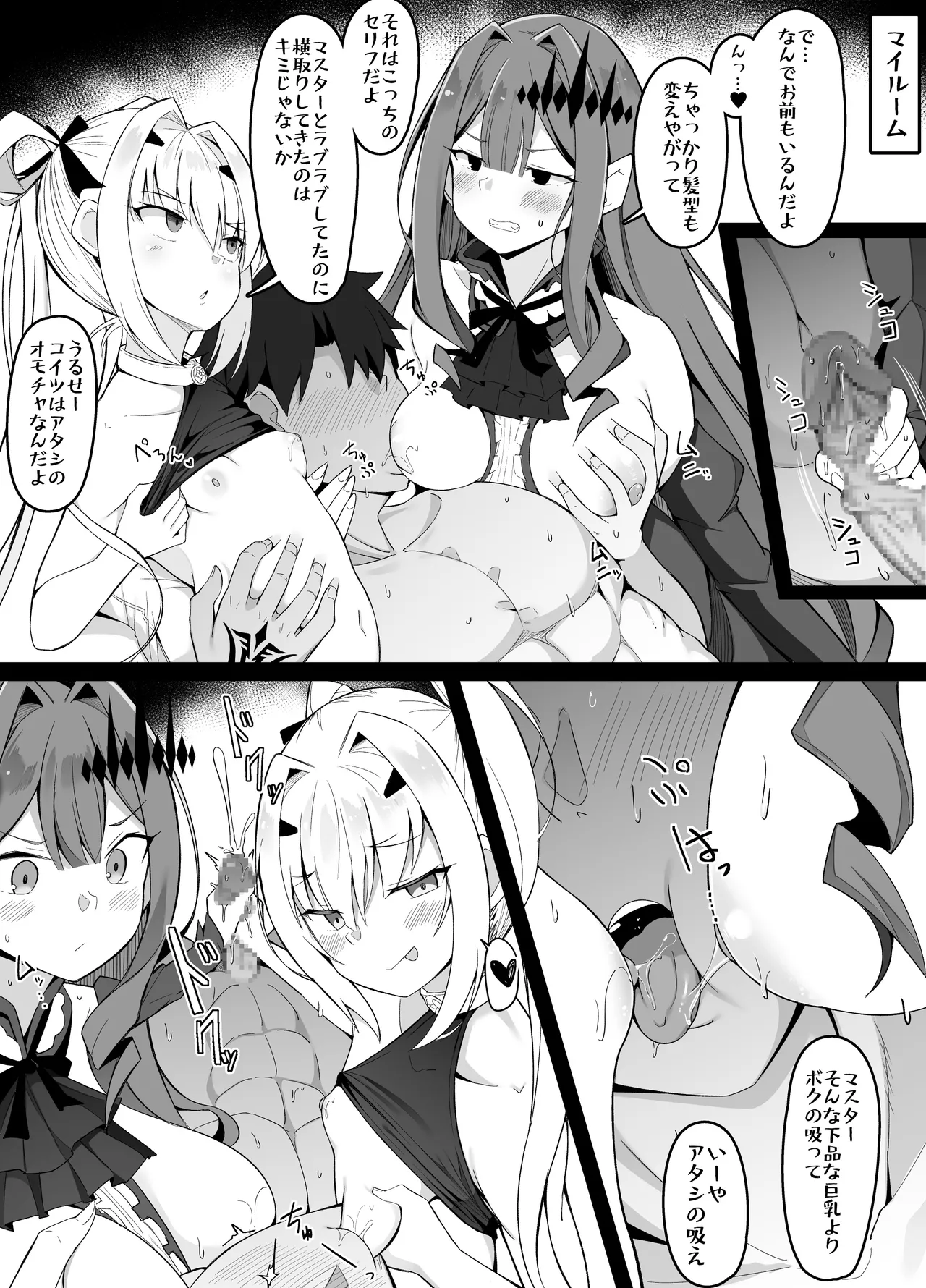 催眠術にかかる(?)バーヴァンシーとメリュジーヌ - page4