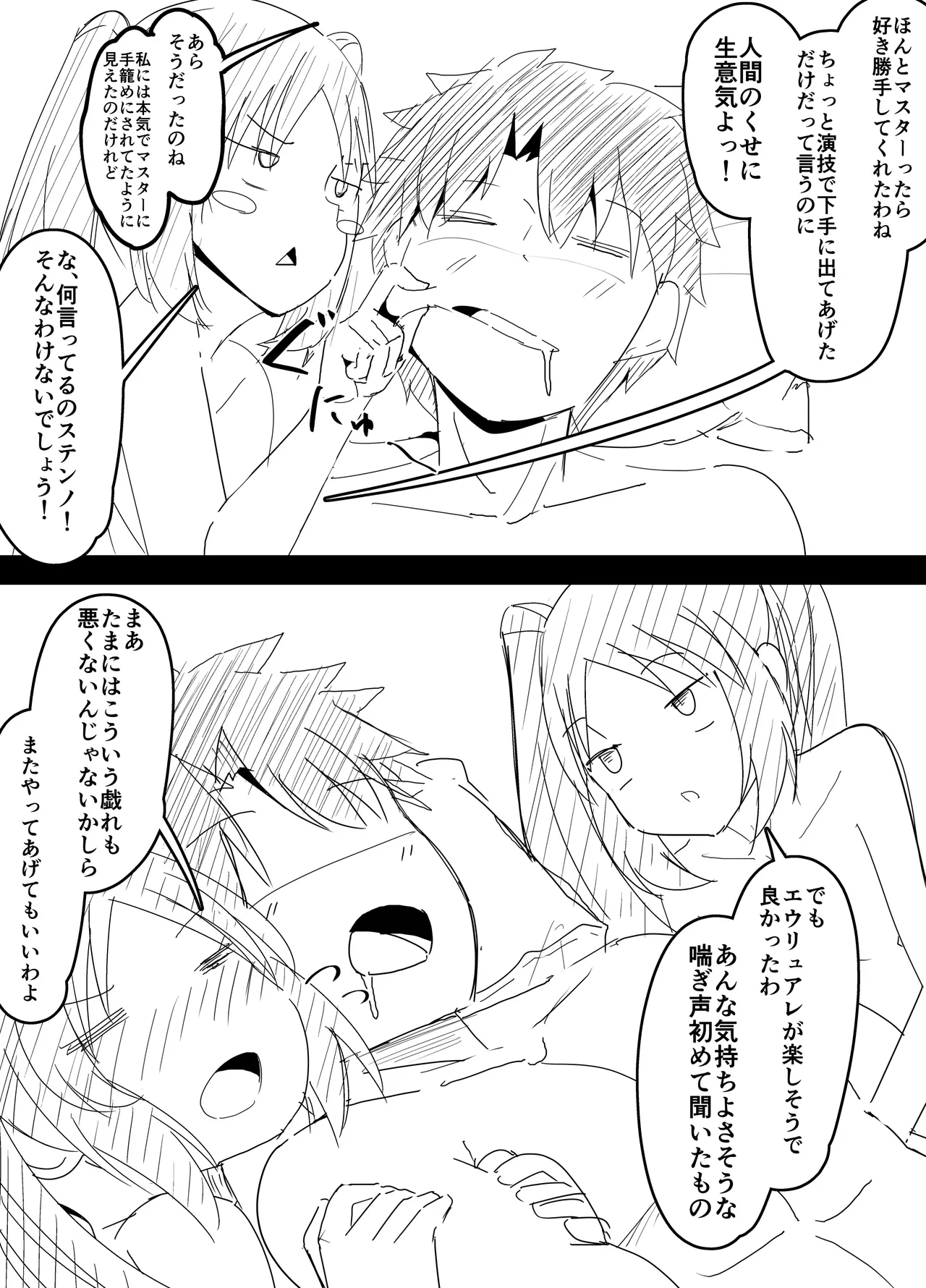 エウリュアレとステンノ様で態度が全然違うマスター - page10
