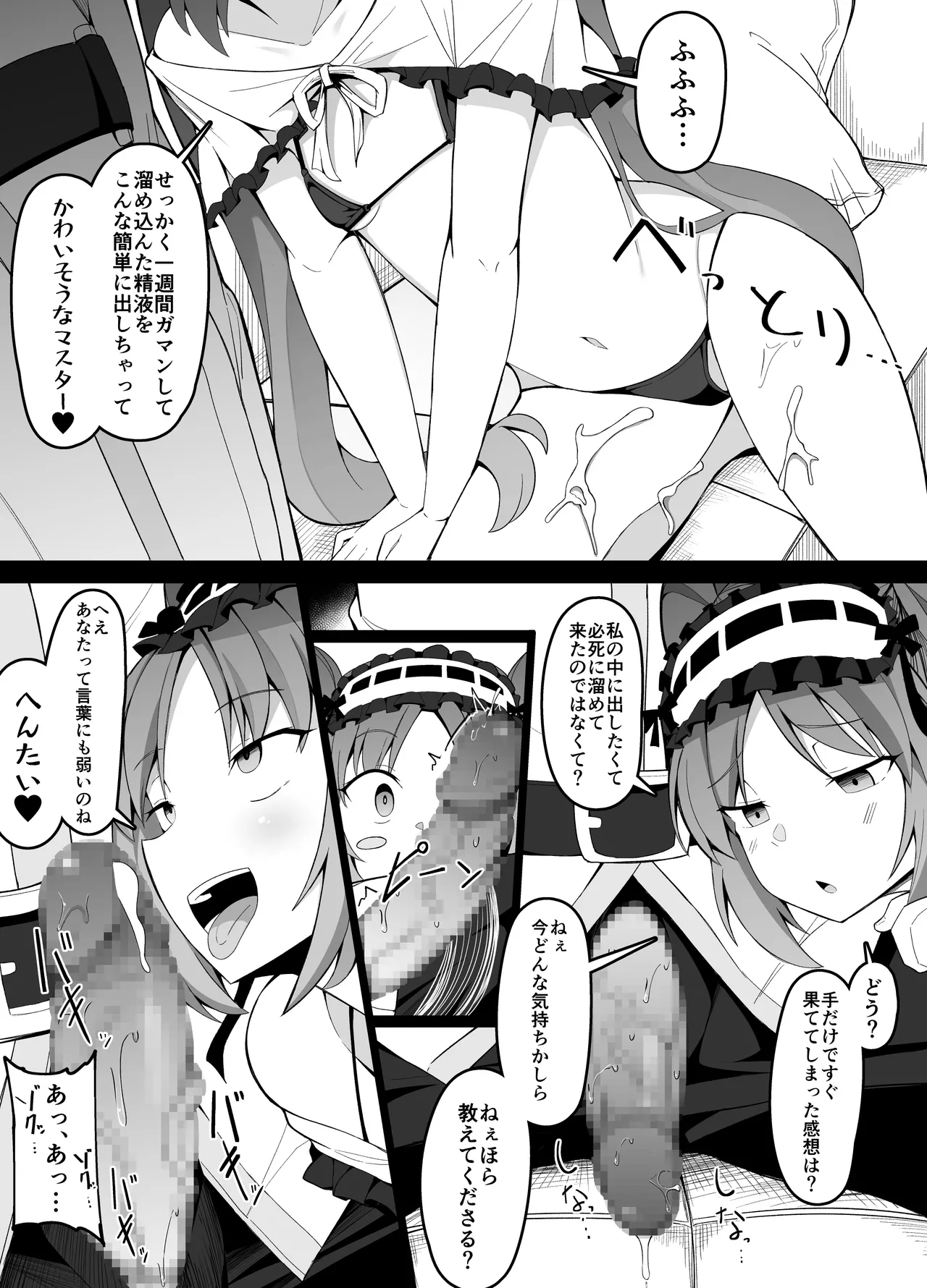 エウリュアレとステンノ様で態度が全然違うマスター - page2