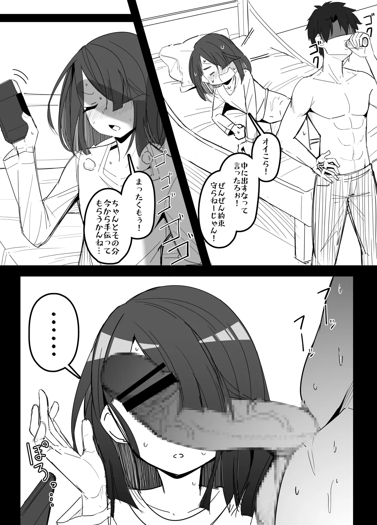 無警戒な徐福ちゃんがマイルームに来たときの雰囲気 - page7