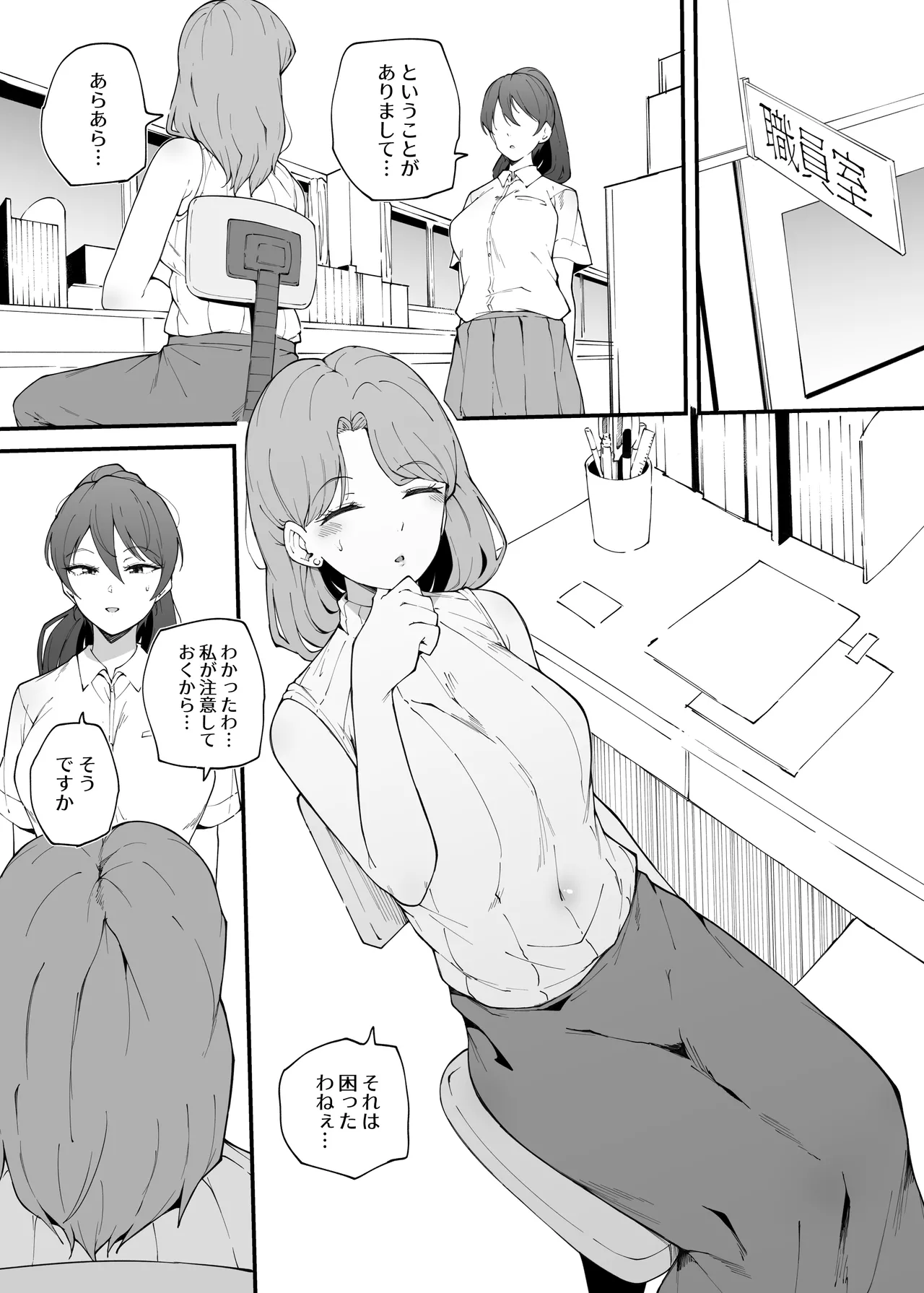 【まきん】生意気な後輩 - page4