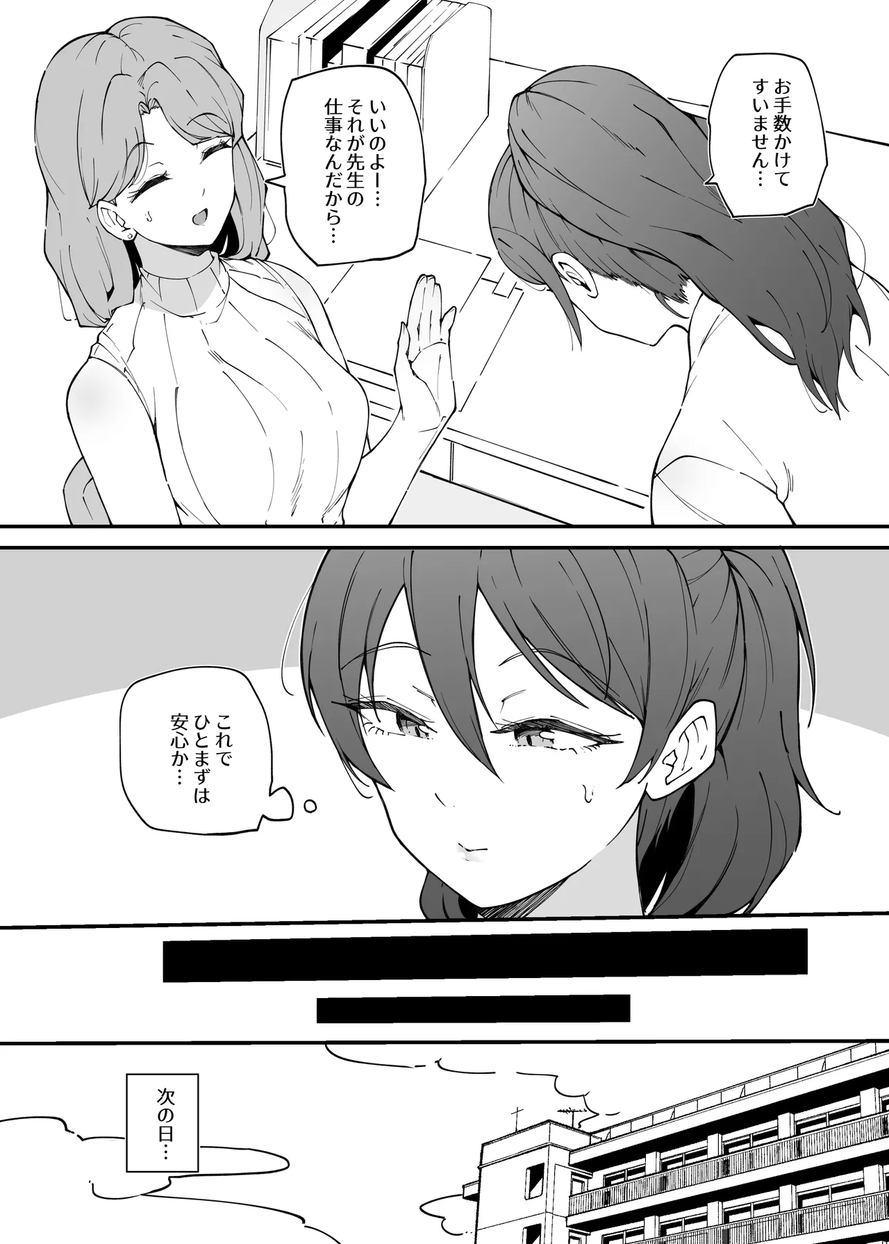 【まきん】生意気な後輩 - page5