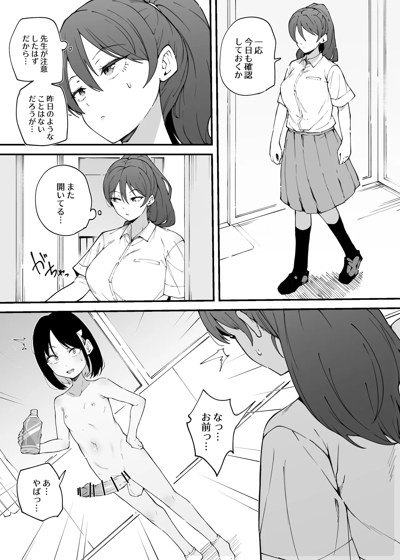【まきん】生意気な後輩 - page6