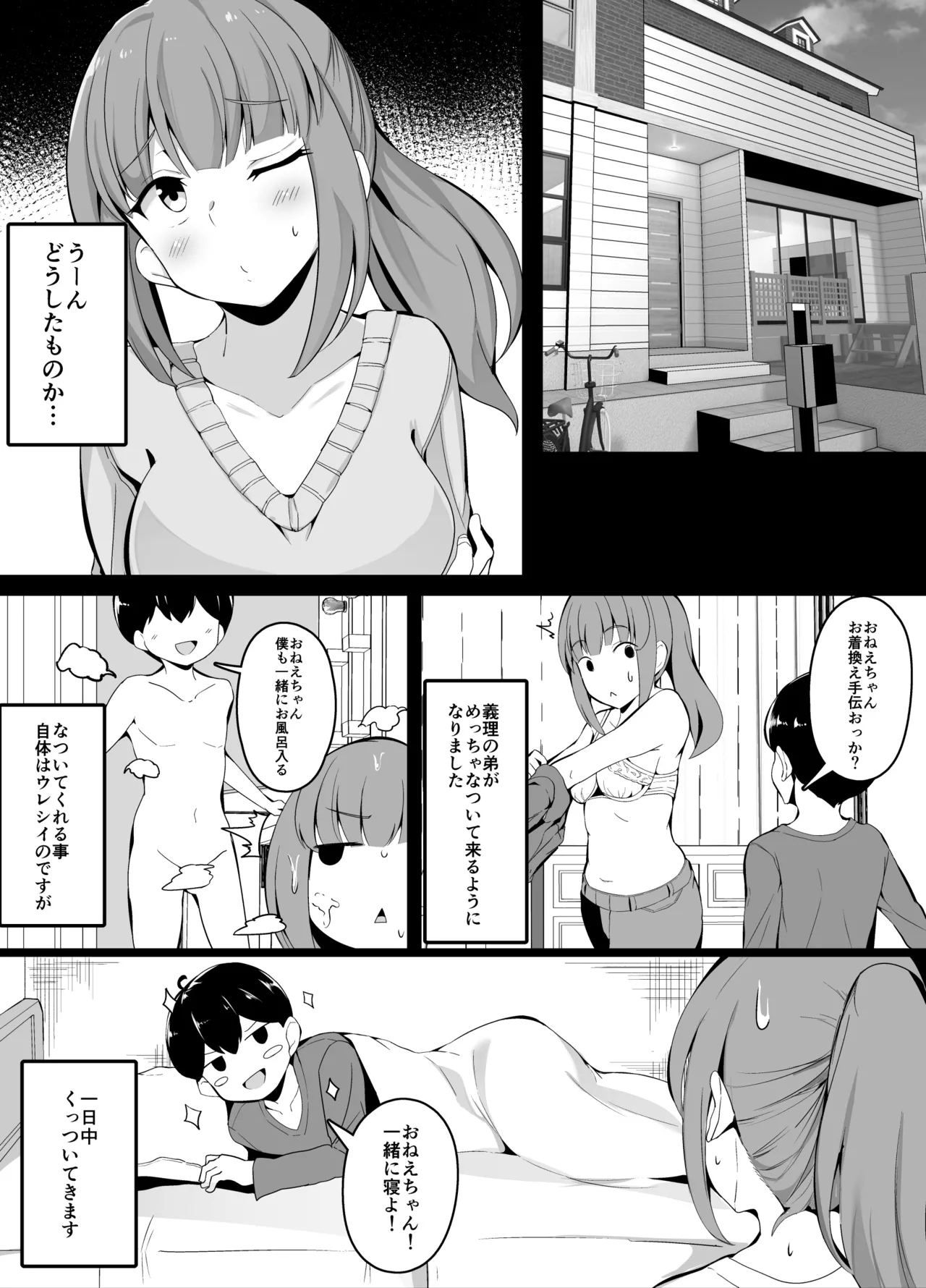 義理の弟にめちゃくちゃ懐かれるようになった話