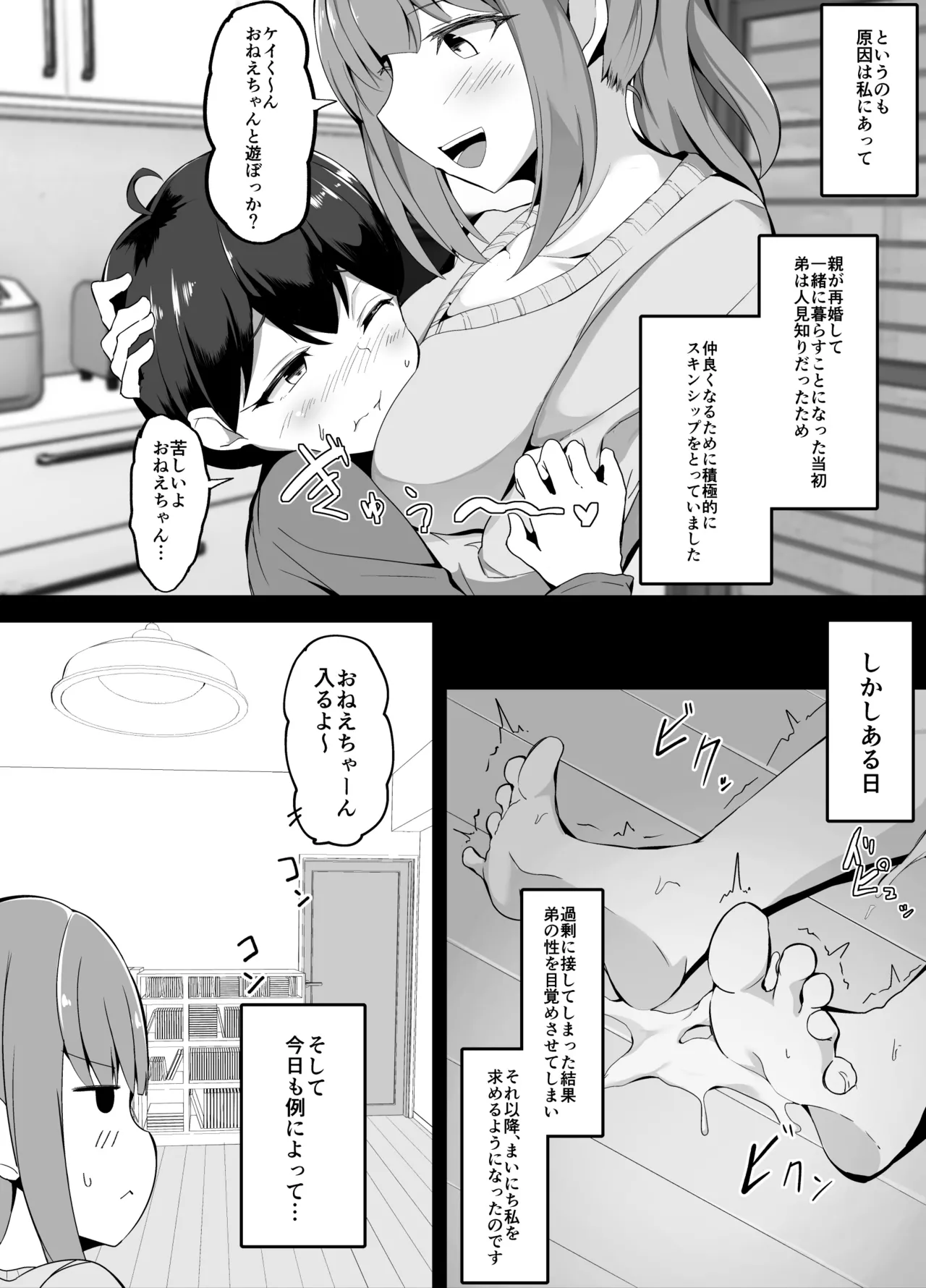 義理の弟にめちゃくちゃ懐かれるようになった話 - page2