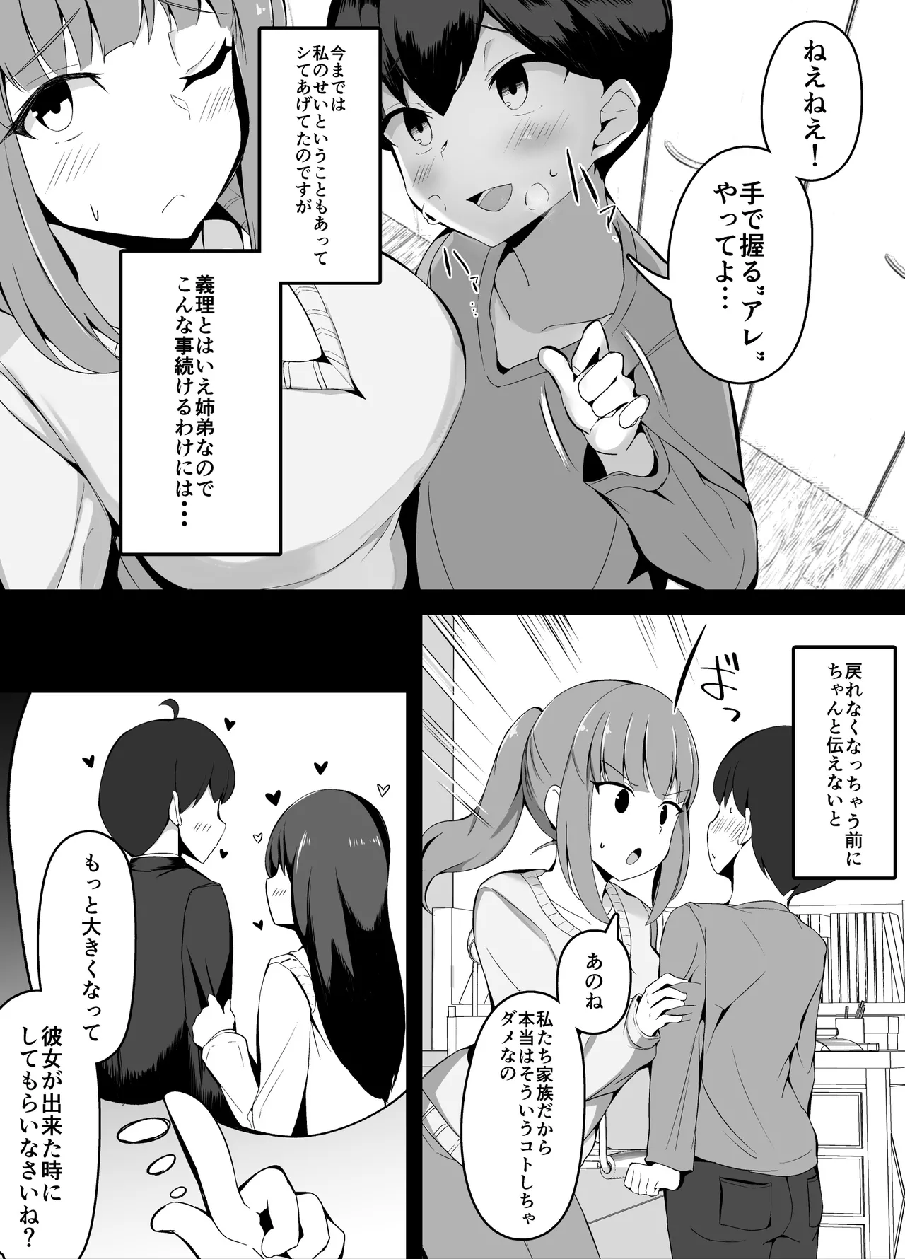 義理の弟にめちゃくちゃ懐かれるようになった話 - page3
