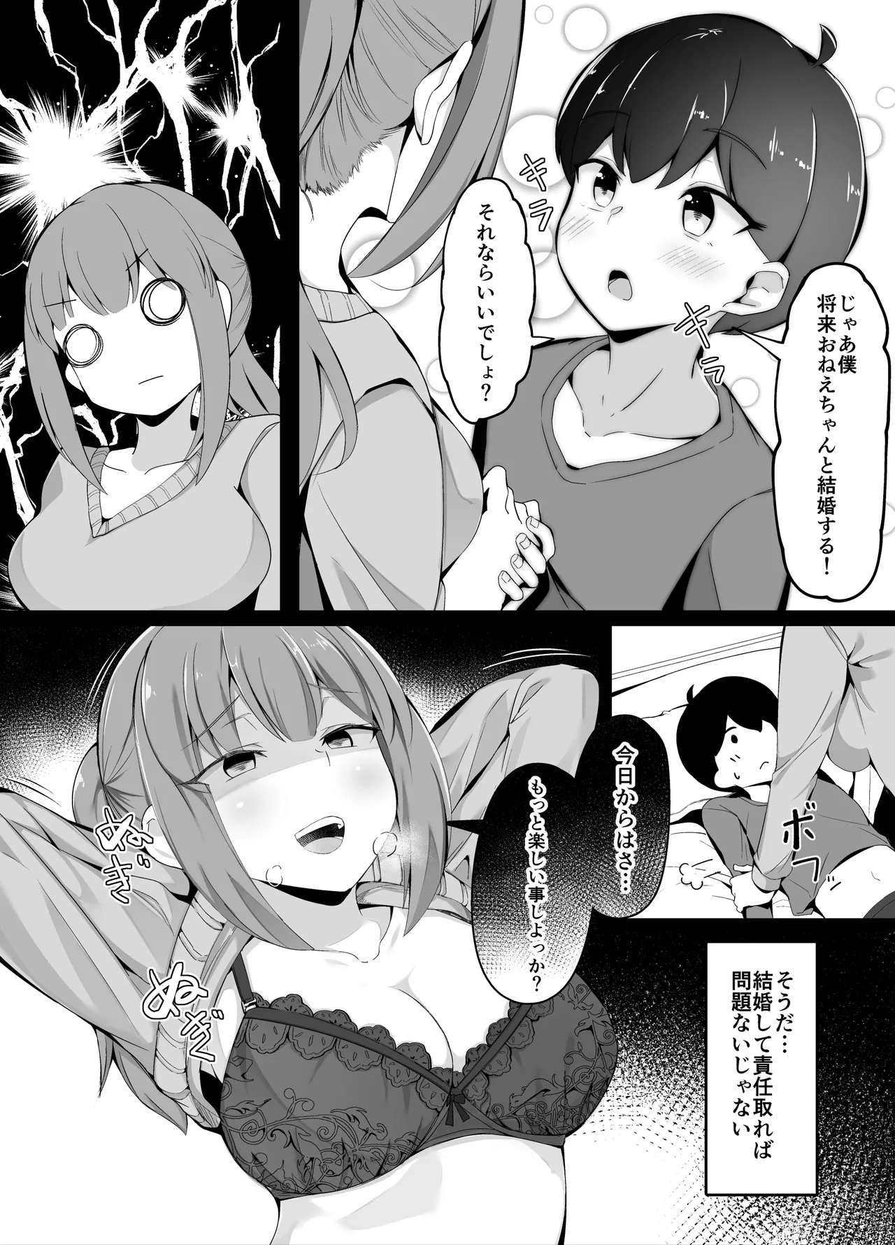 義理の弟にめちゃくちゃ懐かれるようになった話 - page4